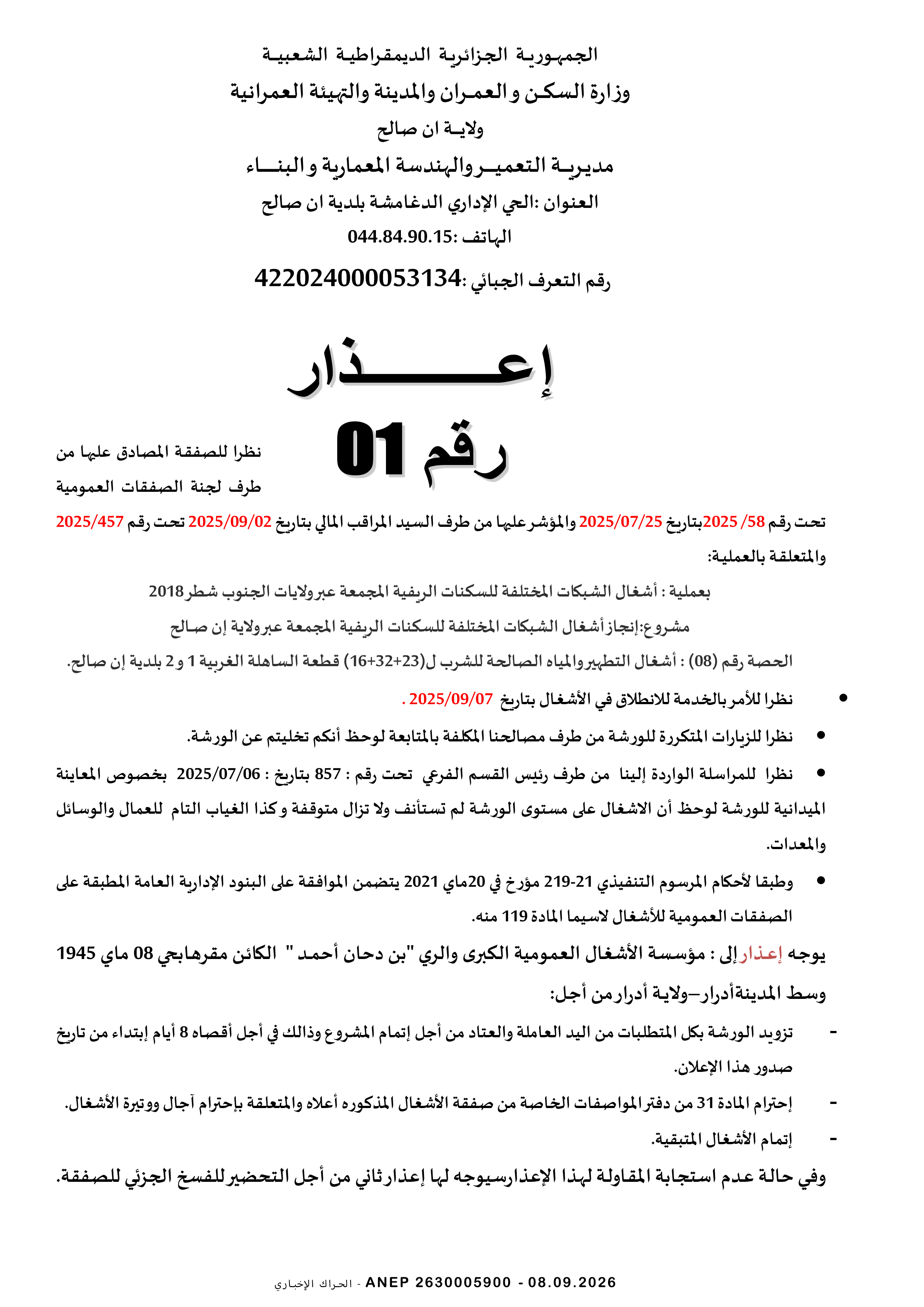 إعذار رقم 01 لمؤسسة بن دحان أحمد