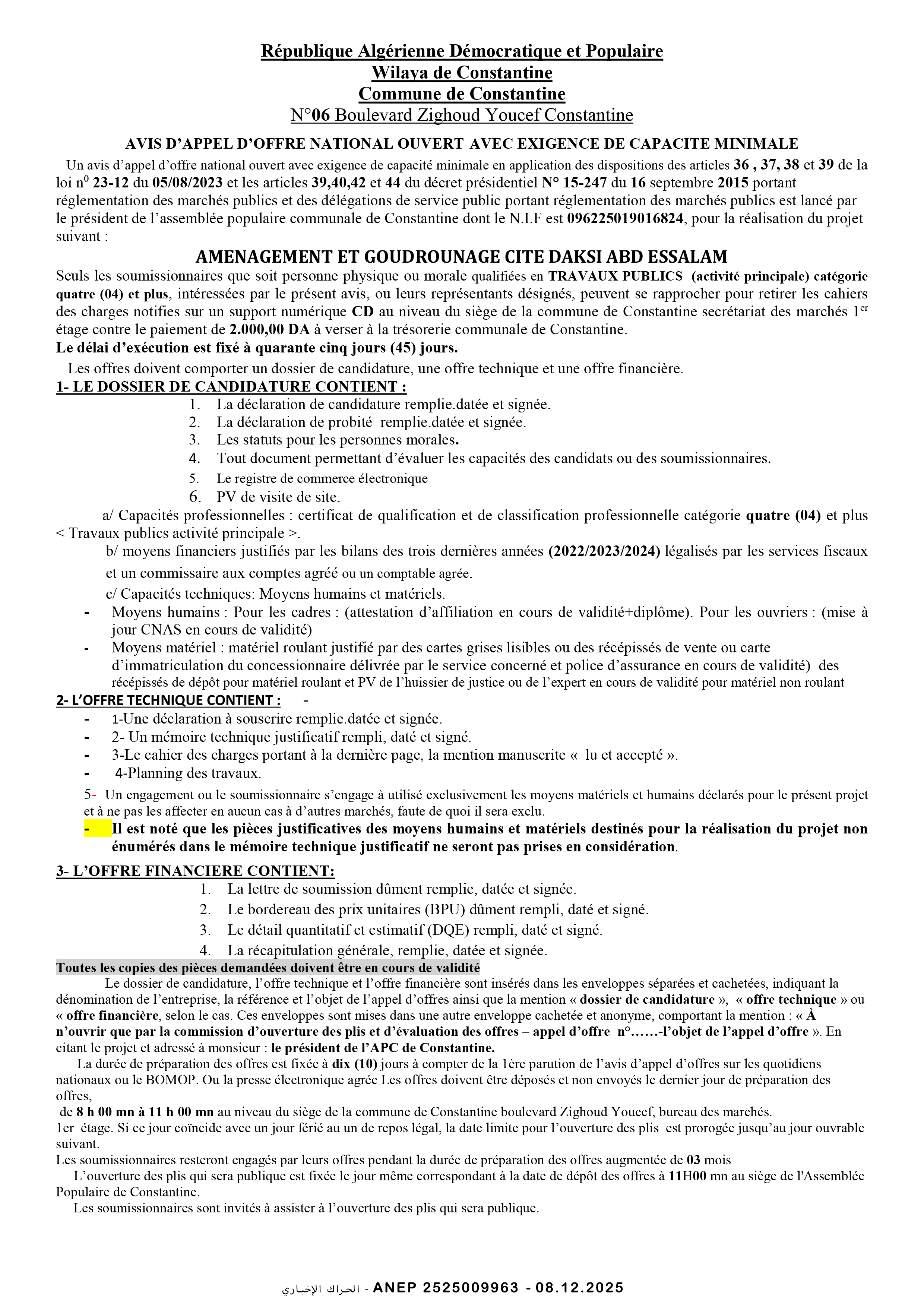 إعلان عن طلب عروض وطني مفتوح مع اشتراط قدرات دنيا