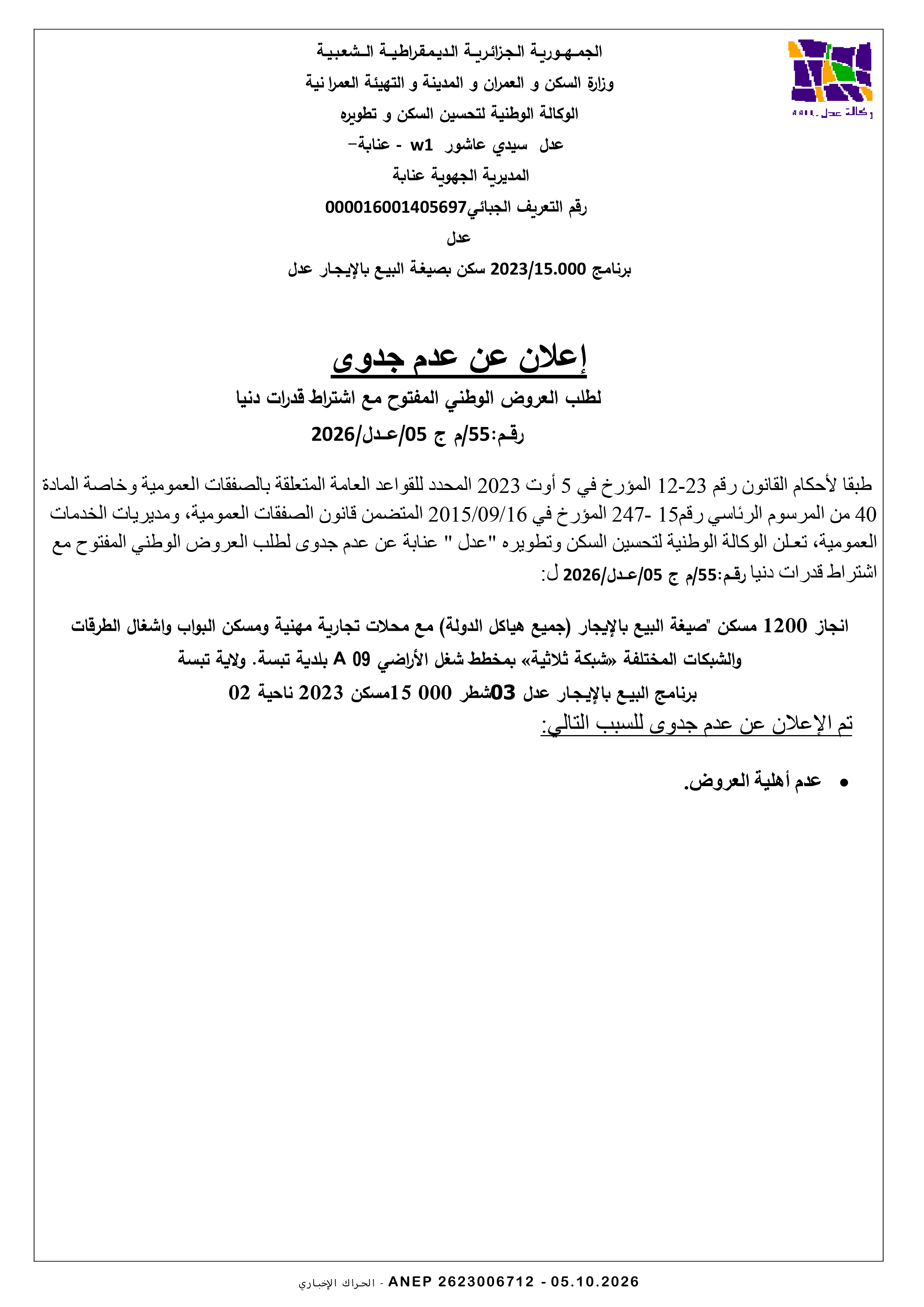 إعلان عن عدم جدوى
