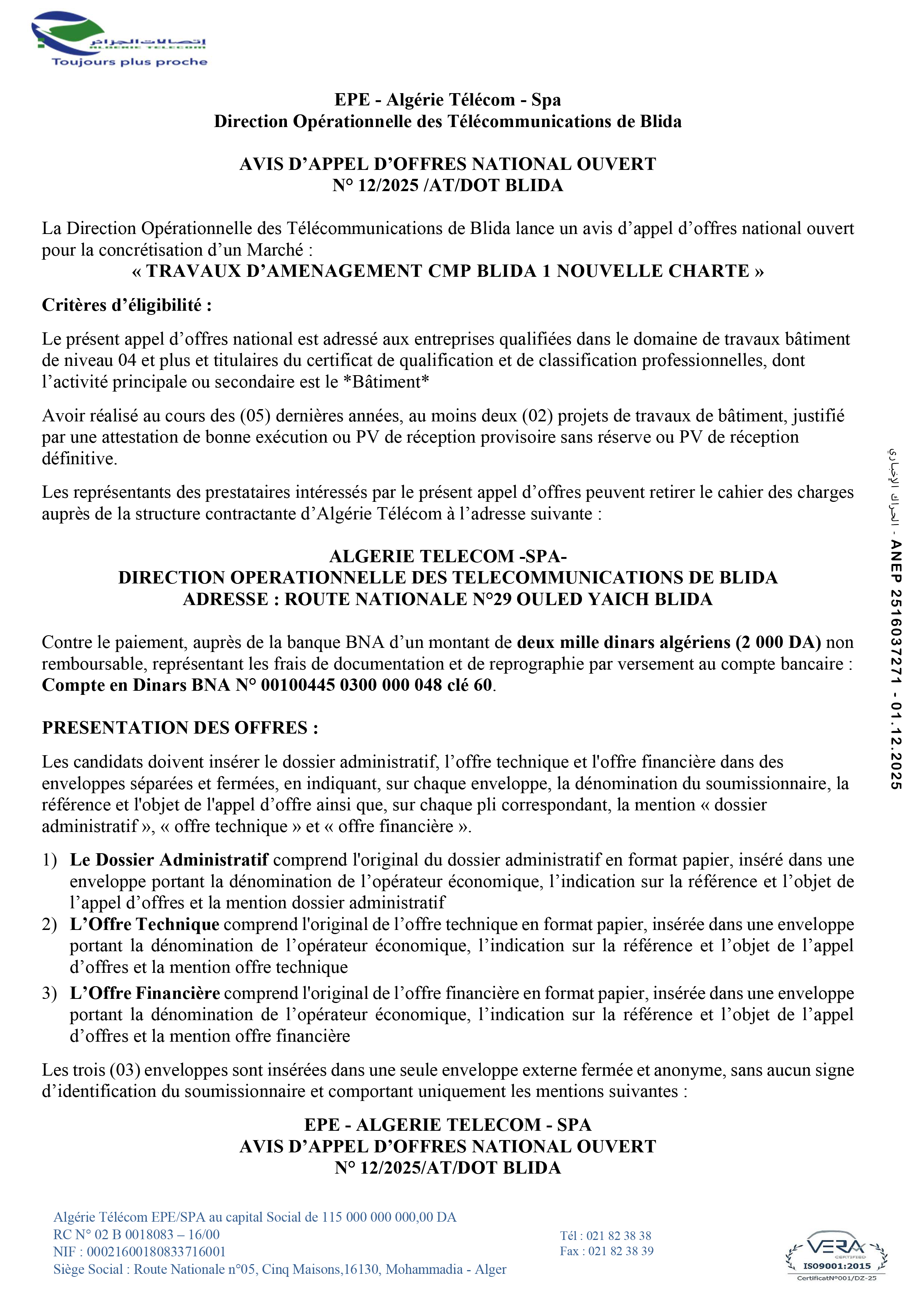 إعلان عن طلب عروض وطني مفتوح مع اشتراط قدرات دنيا رقم 2025/12