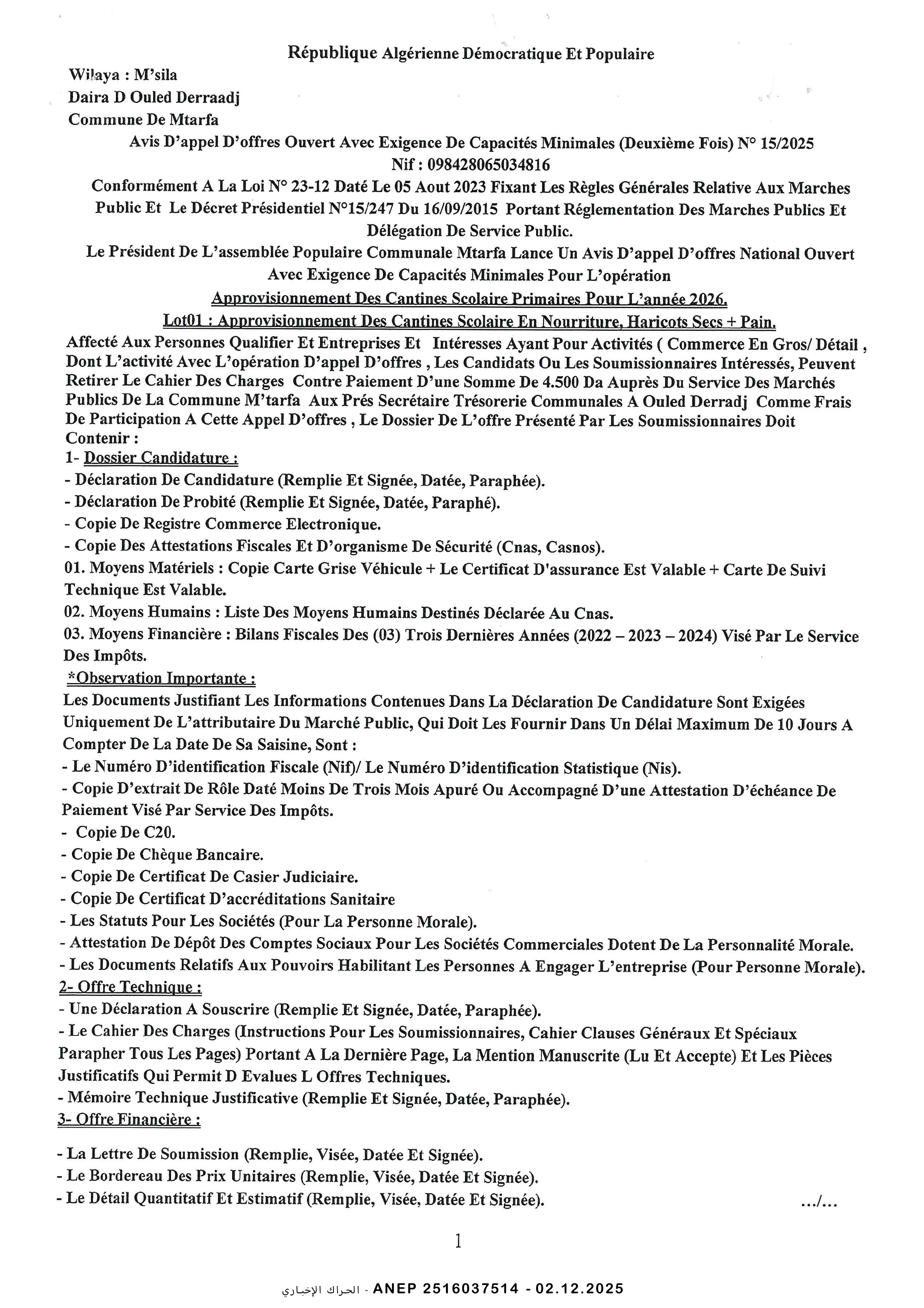 إعلان عن طلب عروض وطني مفتوح مع اشتراط قدرات دنيا رقم 2025/15