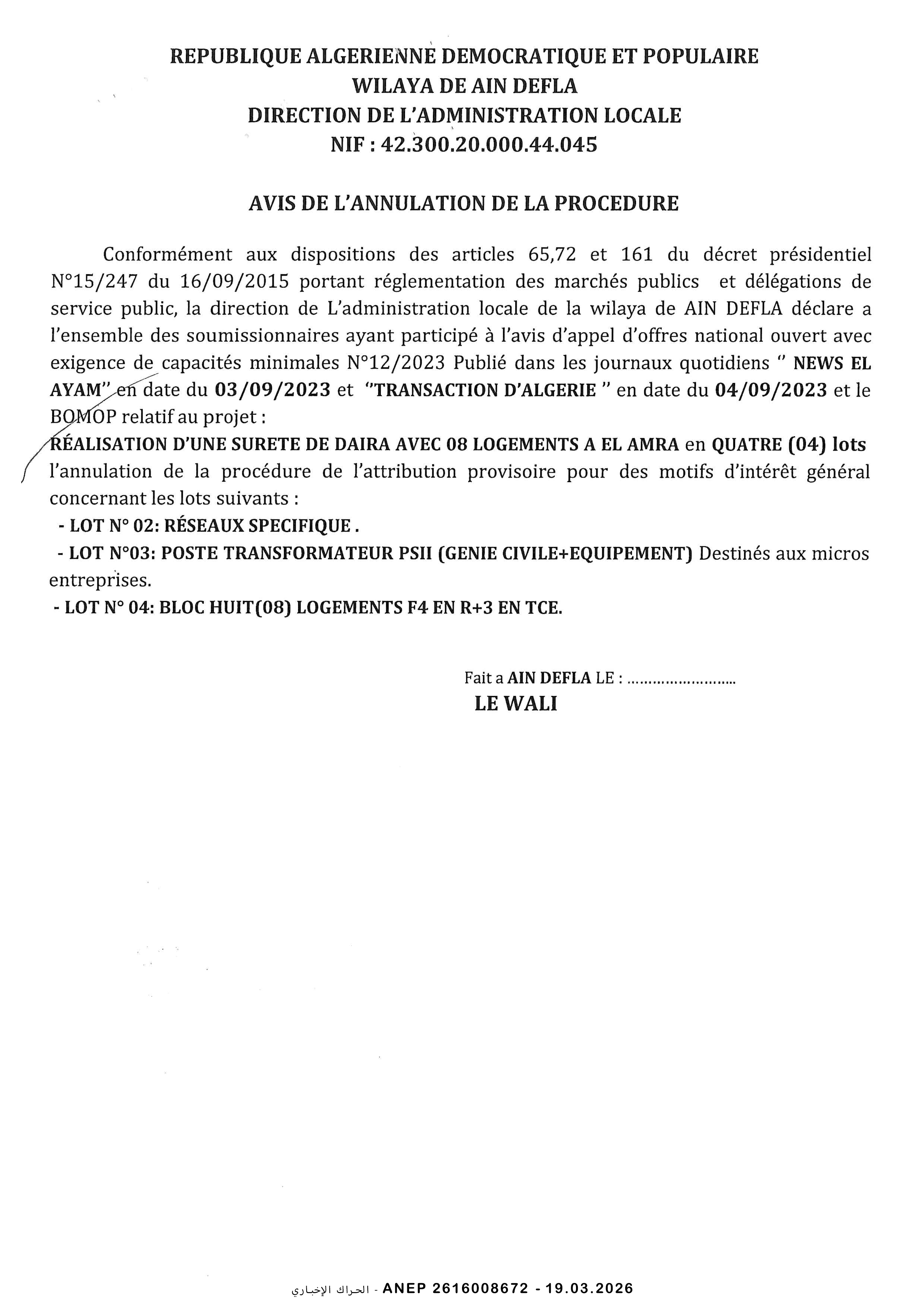 إعلان عن إلغاء الاجراء