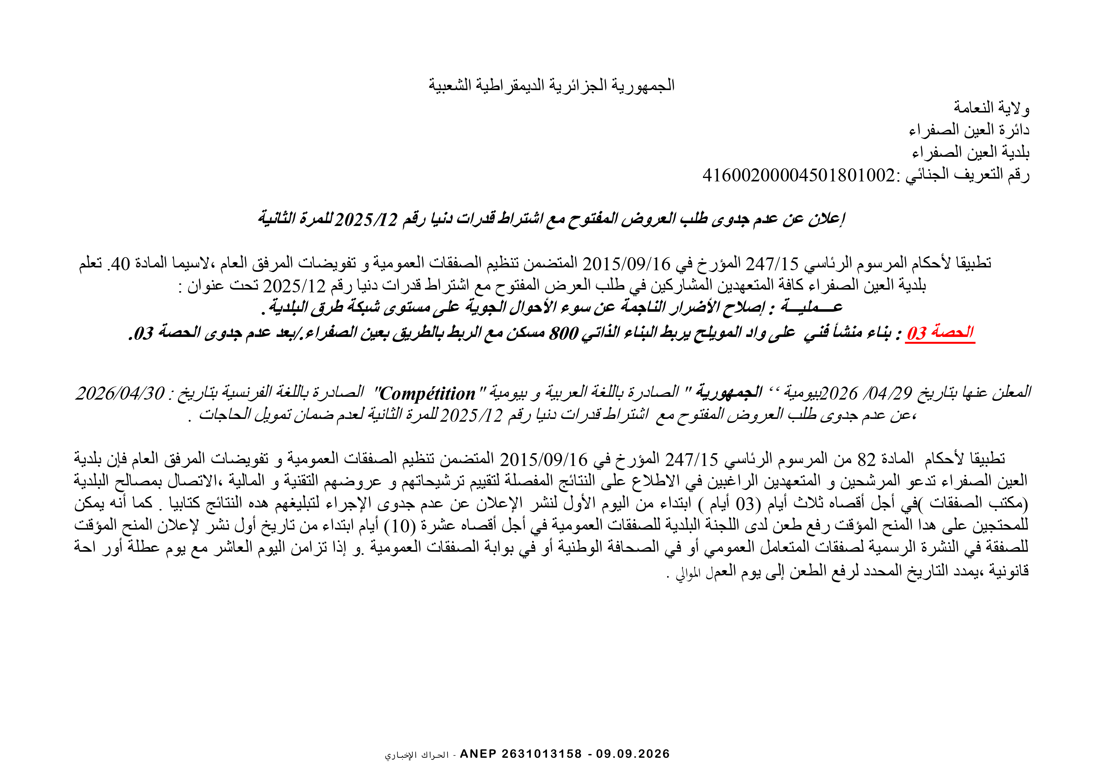 إعلان عن عدم جدوى