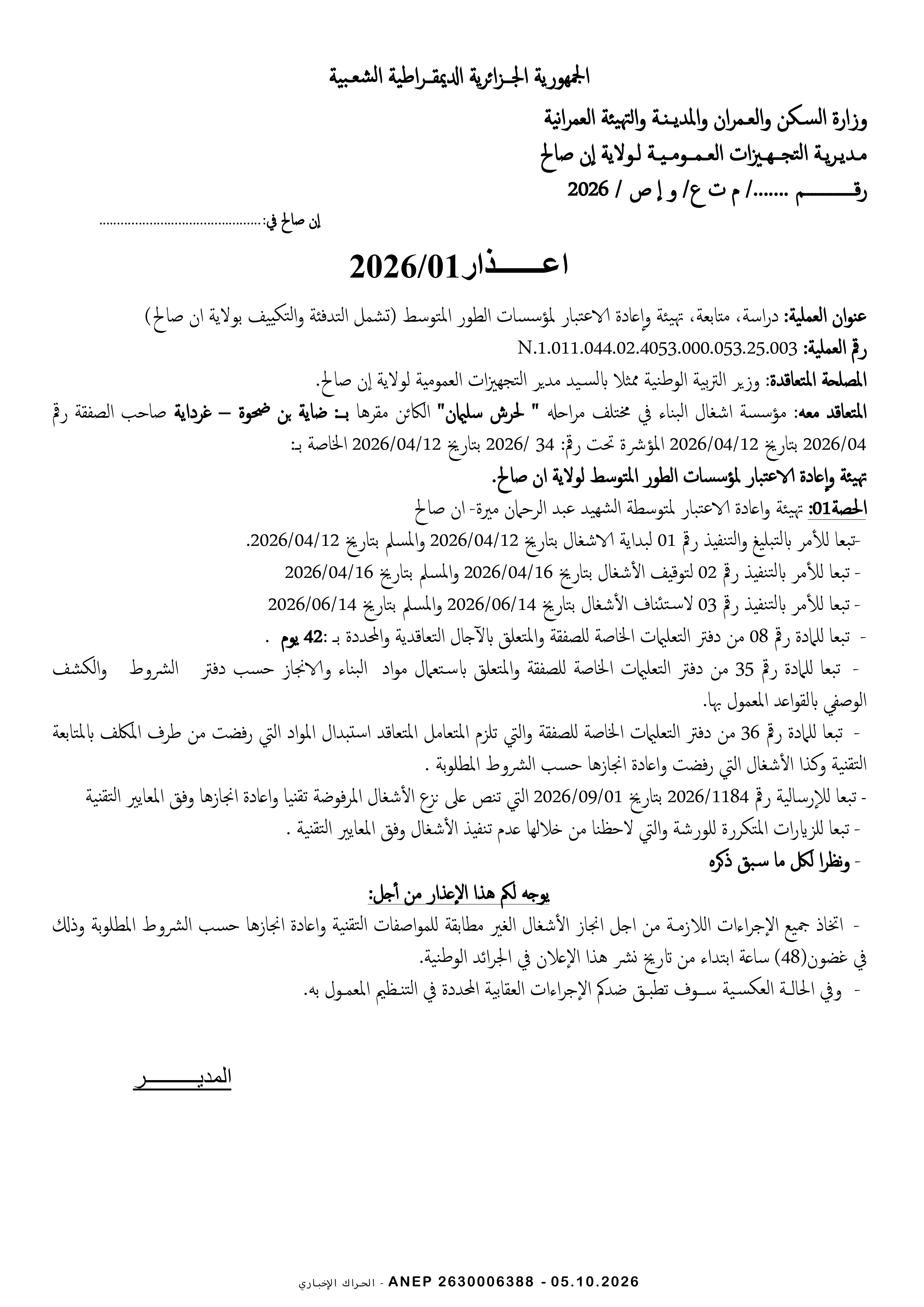 إعذار رقم 01 لمؤسسة شيحاني أنور