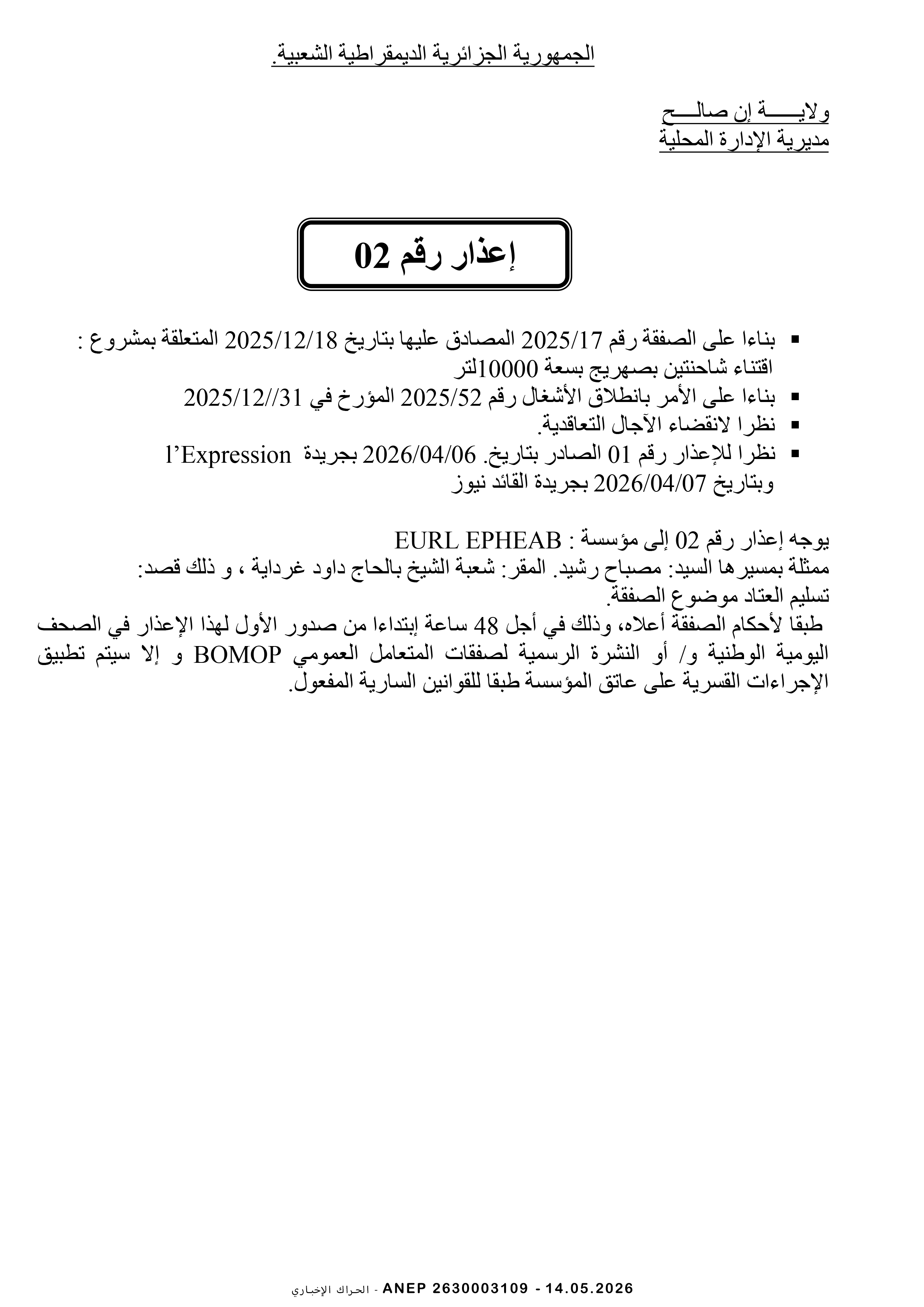 إعذار رقم 02 لمؤسسة EURL EPHEAB