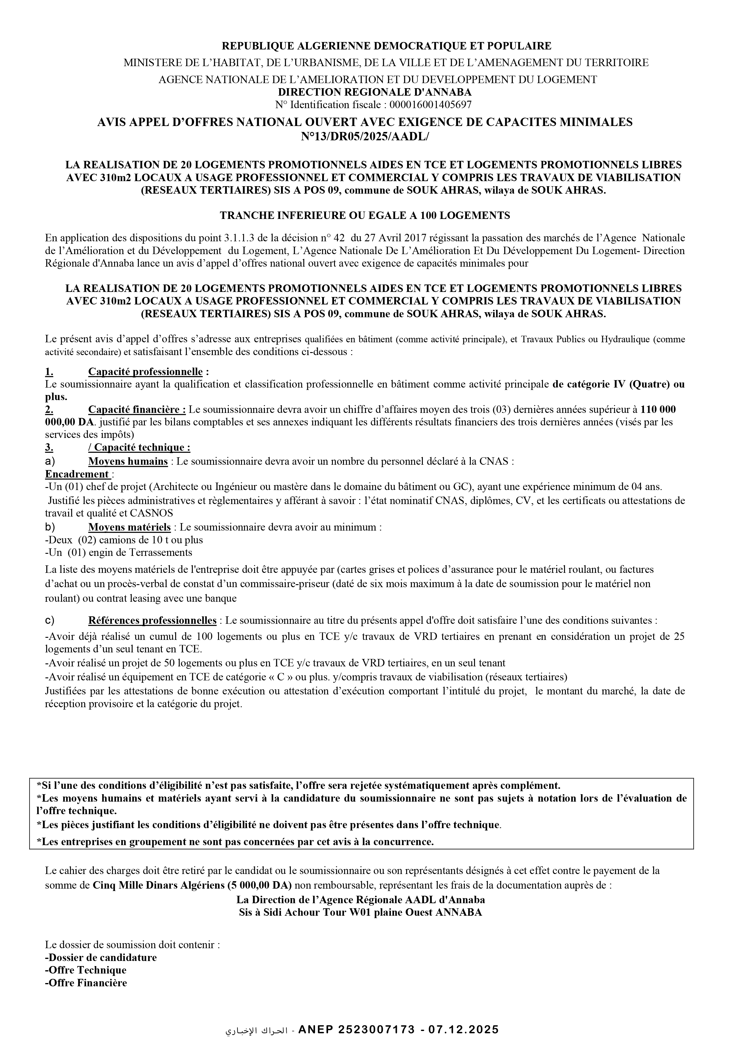 إعلان عن طلب عروض وطني مفتوح مع اشتراط قدرات دنيا رقم 2025/13