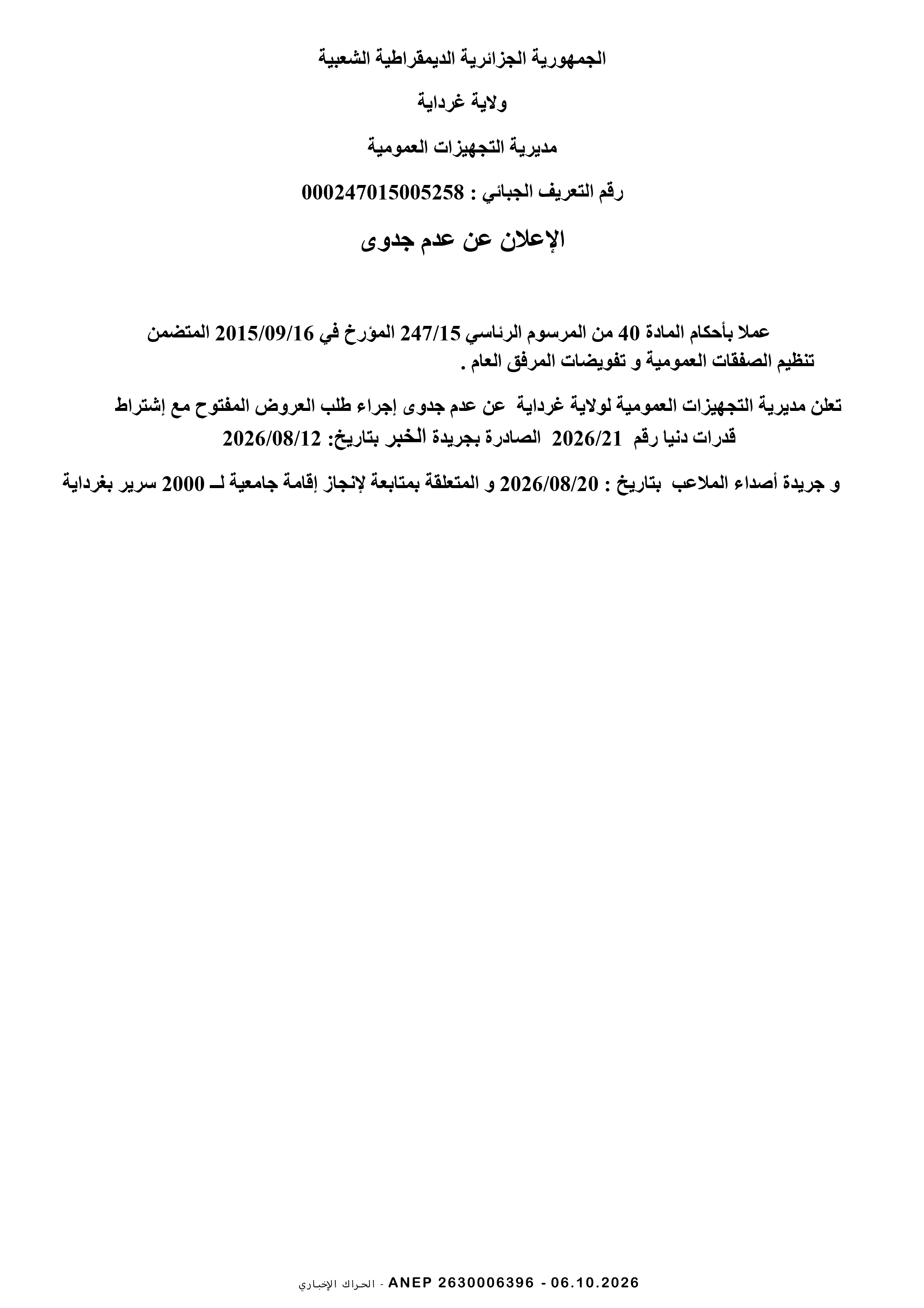إعلان عن عدم جدوى