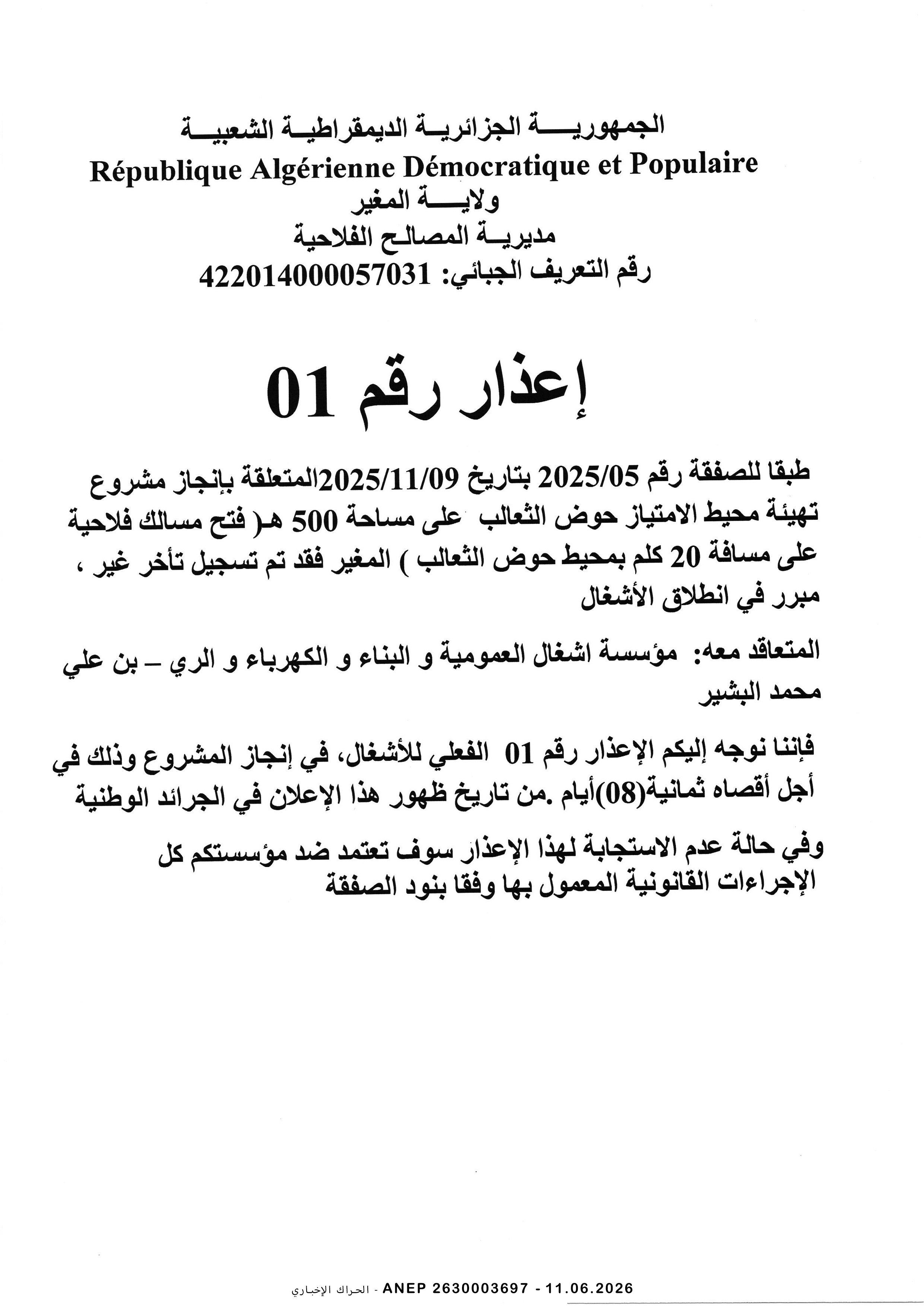 إعذار رقم 01 لمؤسسة بن علي محمد البشير