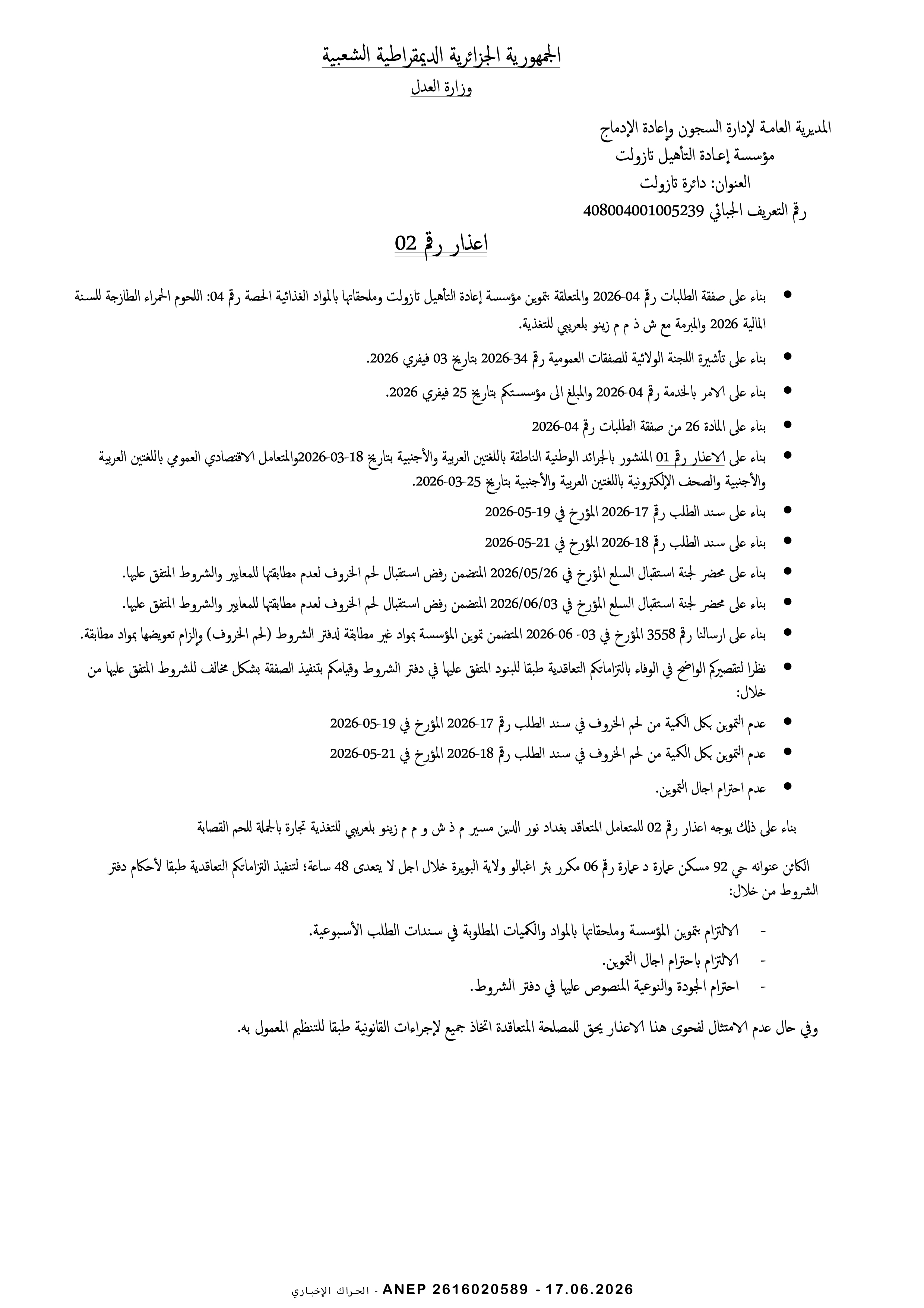 إعذار رقم 02 لمؤسسة حميدوشي محمد