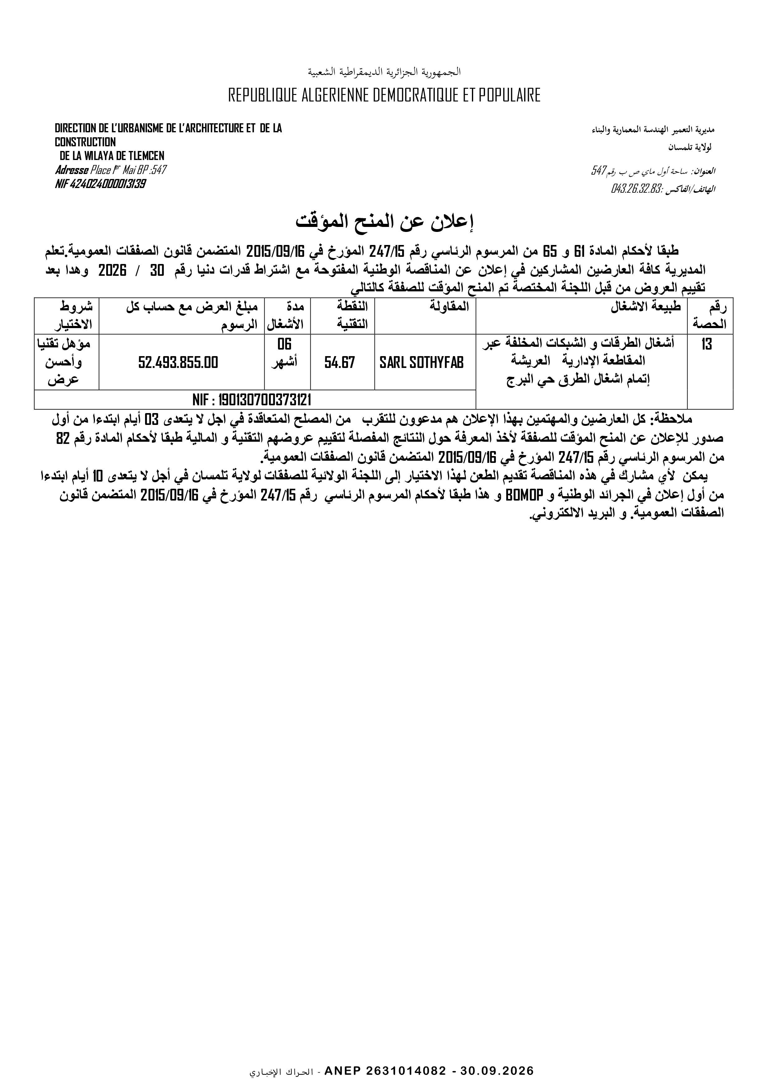 إعلان المنح المؤقت للصفقة