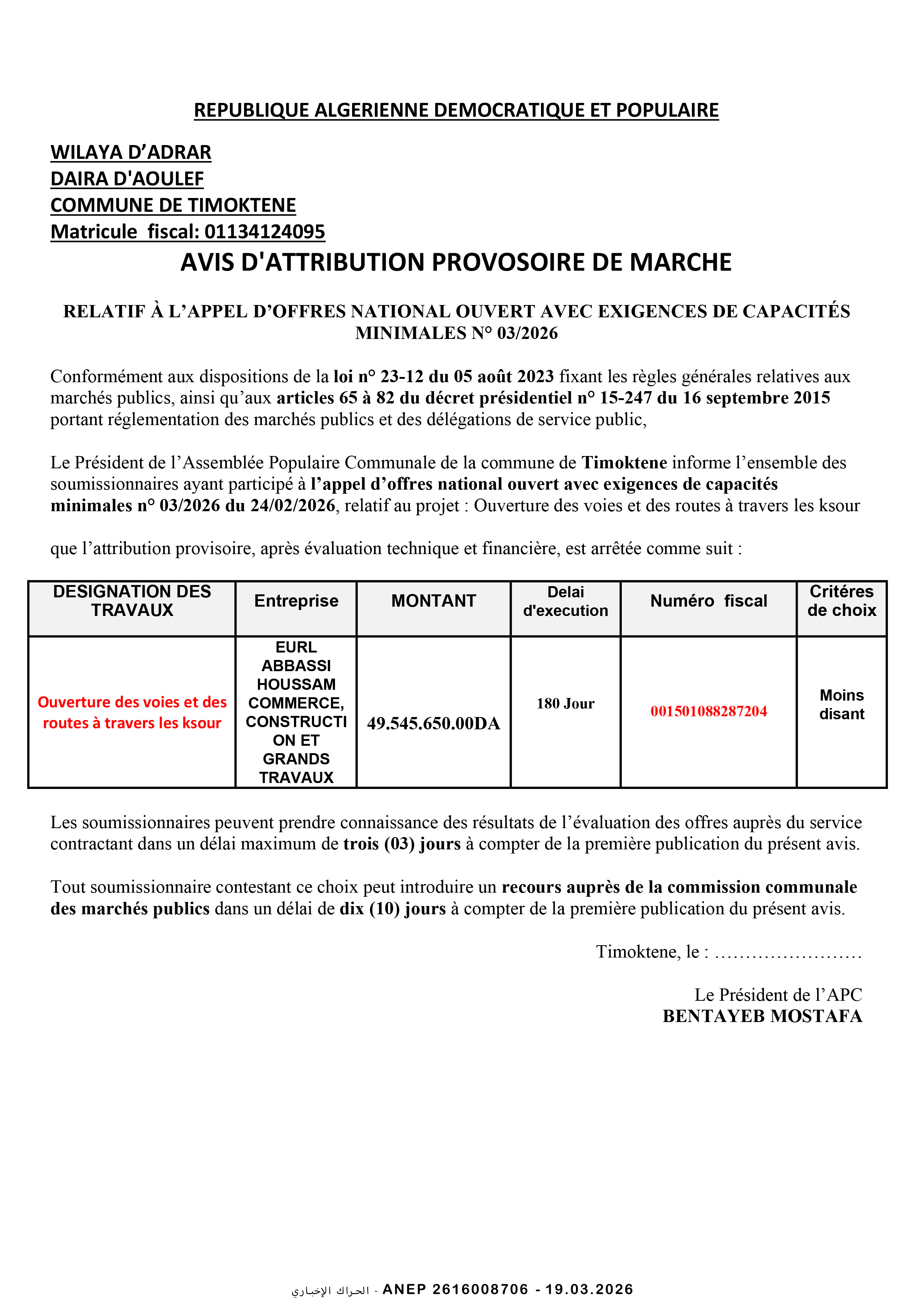 إعلان عن المنح المؤقت للصفقة
