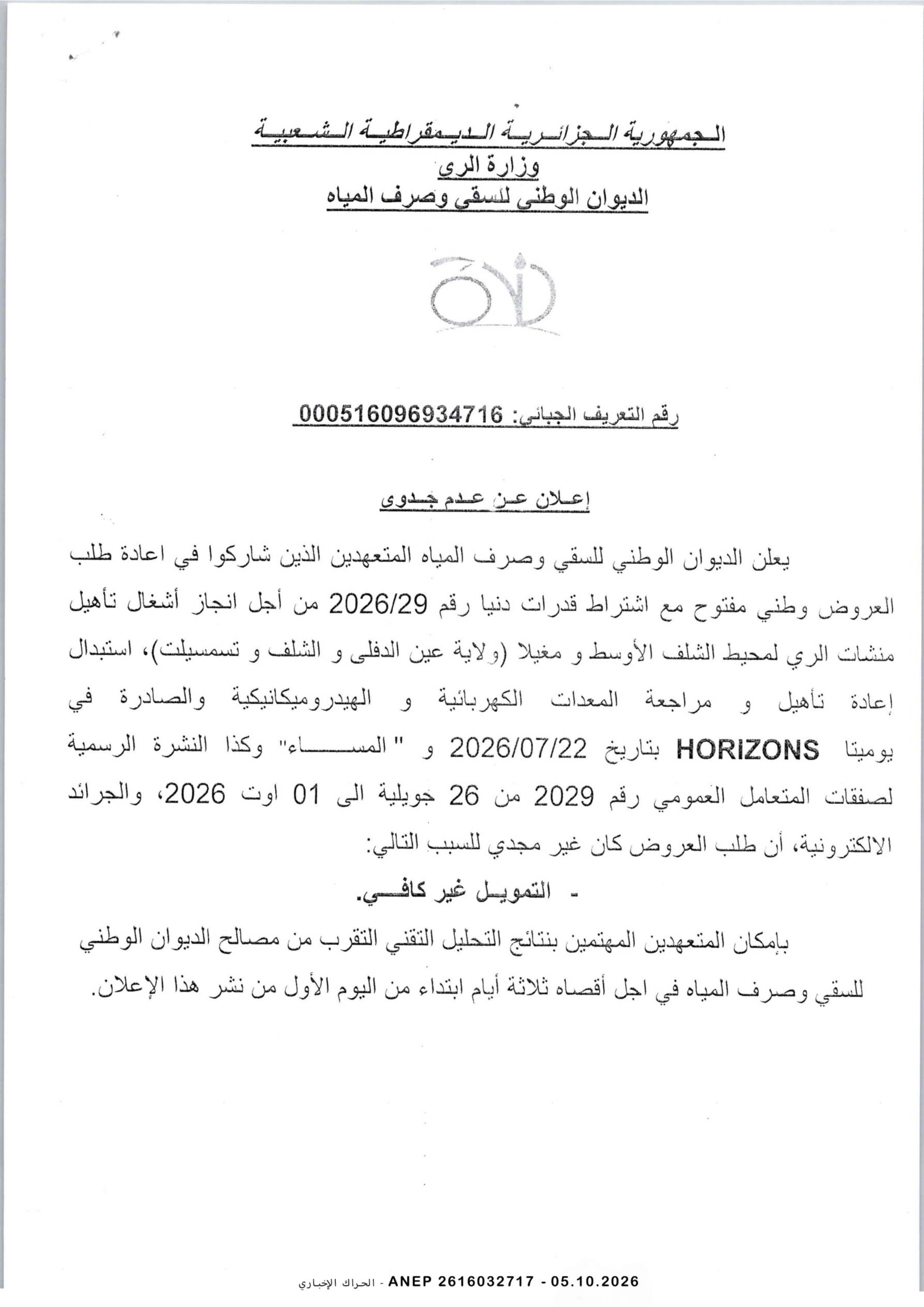 إعلان عن عدم جدوى