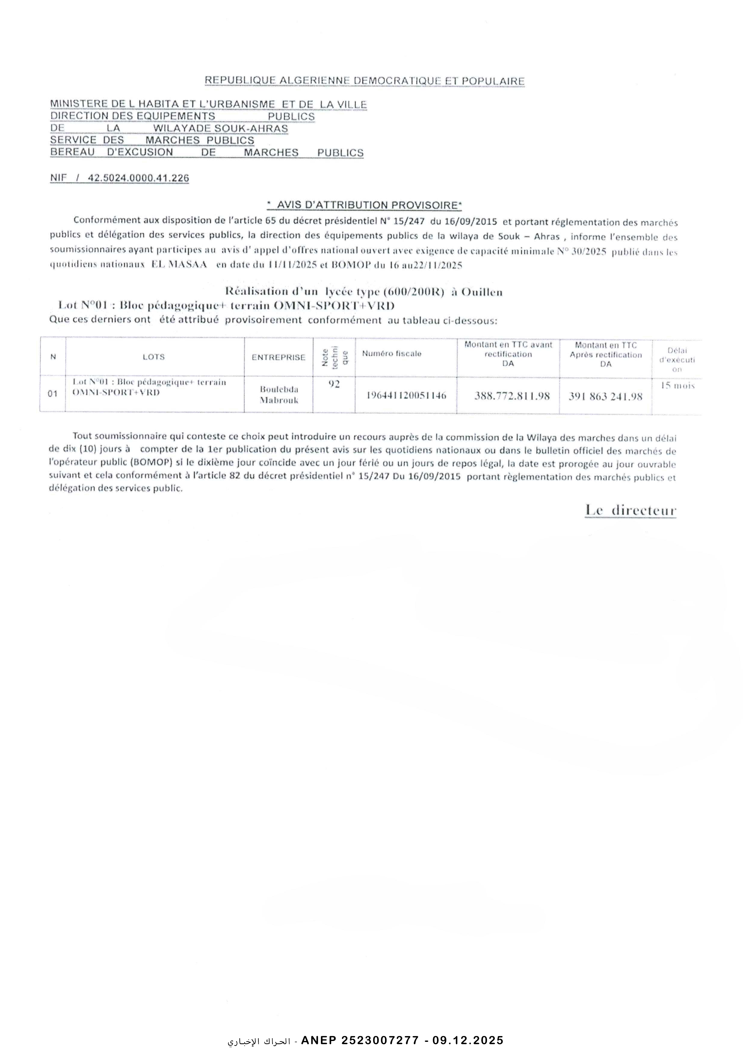 إعلان عن المنح المؤقت