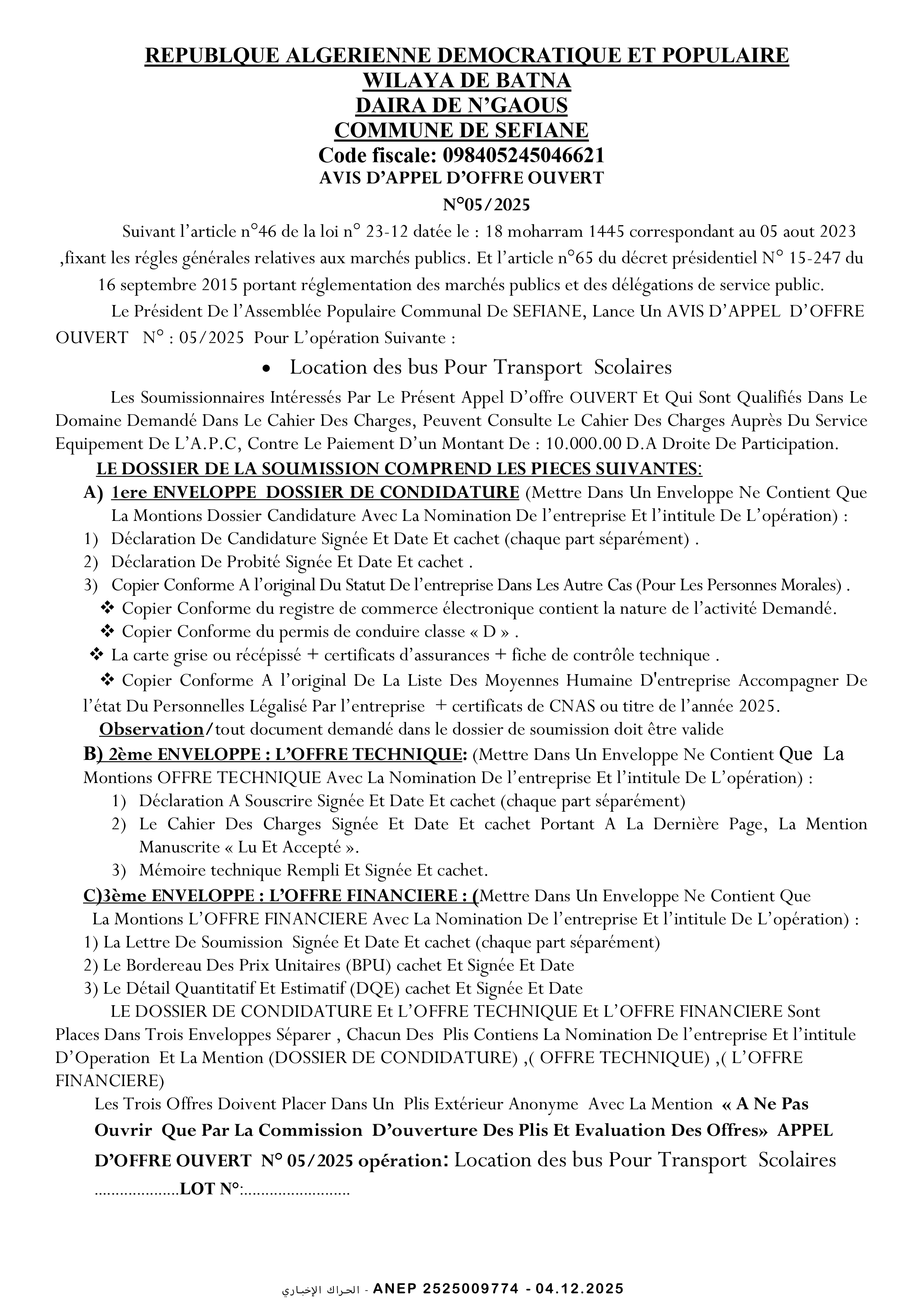 إعلان عن طلب عروض وطني مفتوح رقم 2025/05