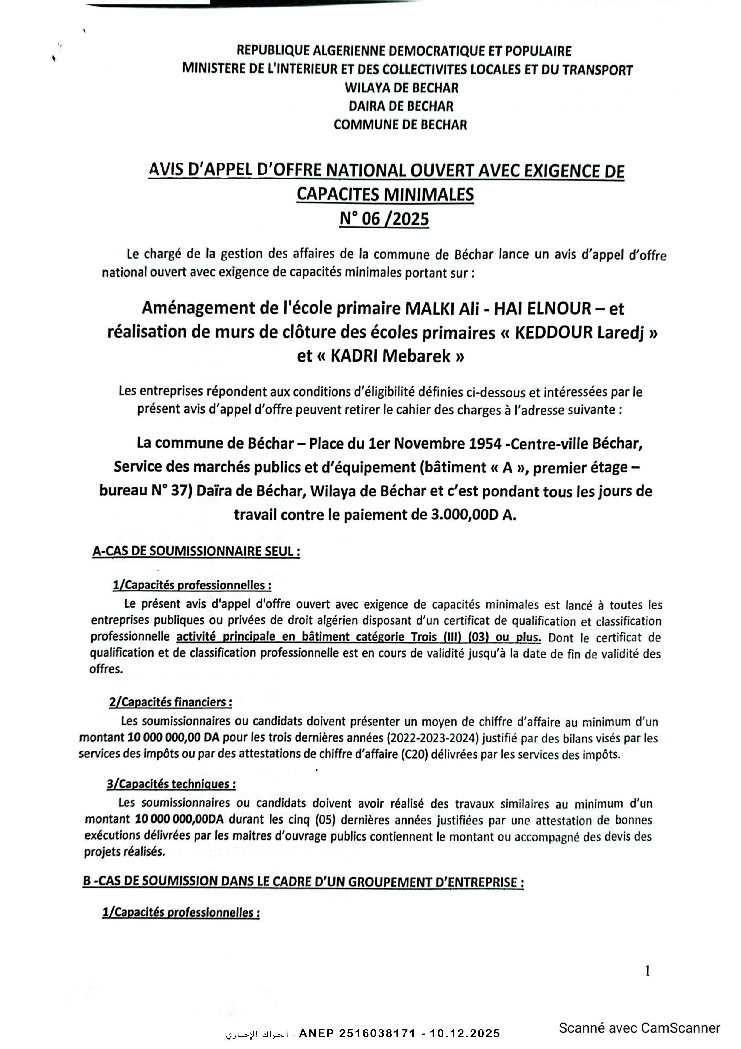 إعلان عن طلب عروض وطني مفتوح مع اشتراط قدرات دنيا رقم 2025/06