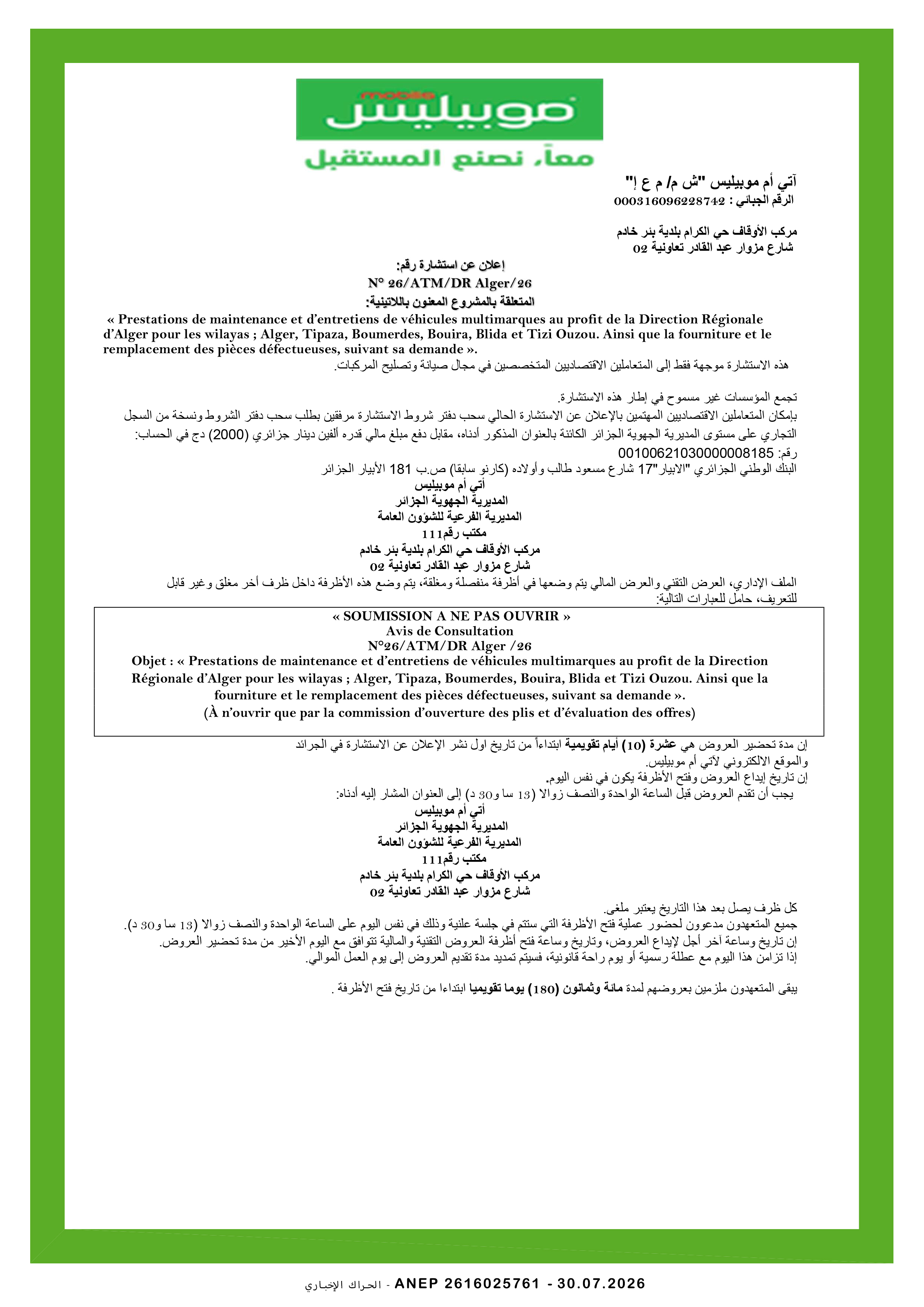 إعلان عن إستشارة