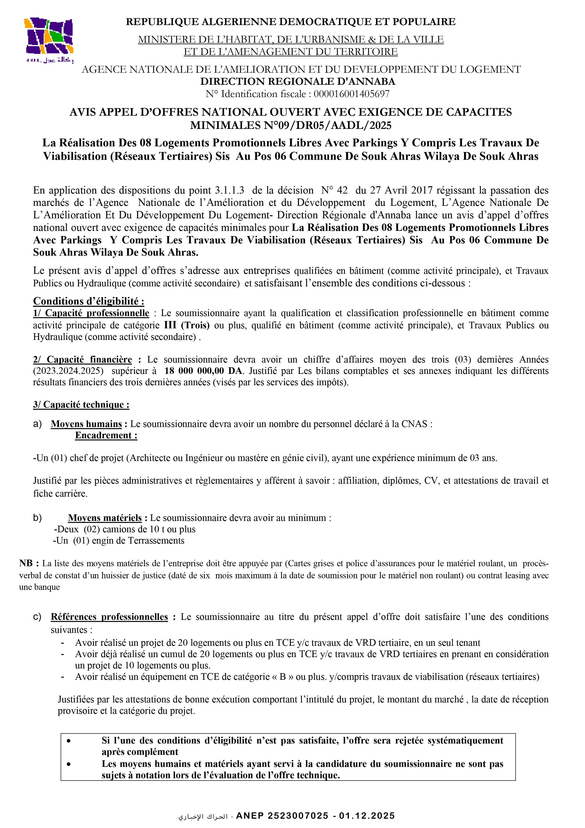 إعلان عن طلب عروض وطني مفتوح مع اشتراط قدرات دنيا رقم 2025/09