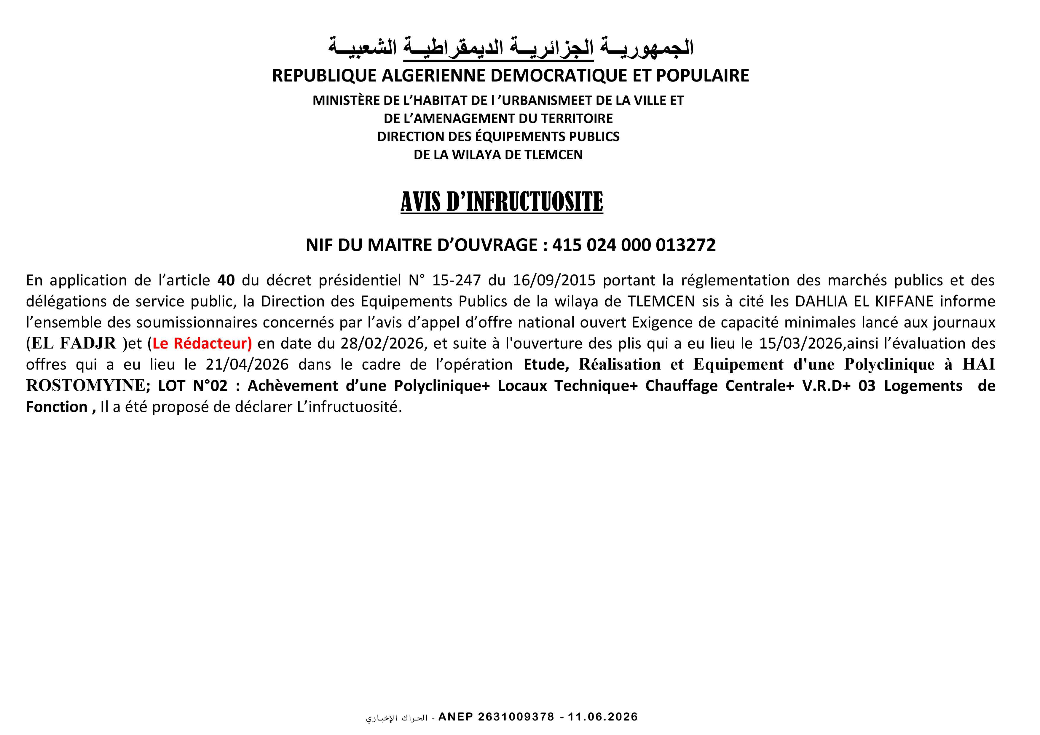 إعلان عن عدم جدوى
