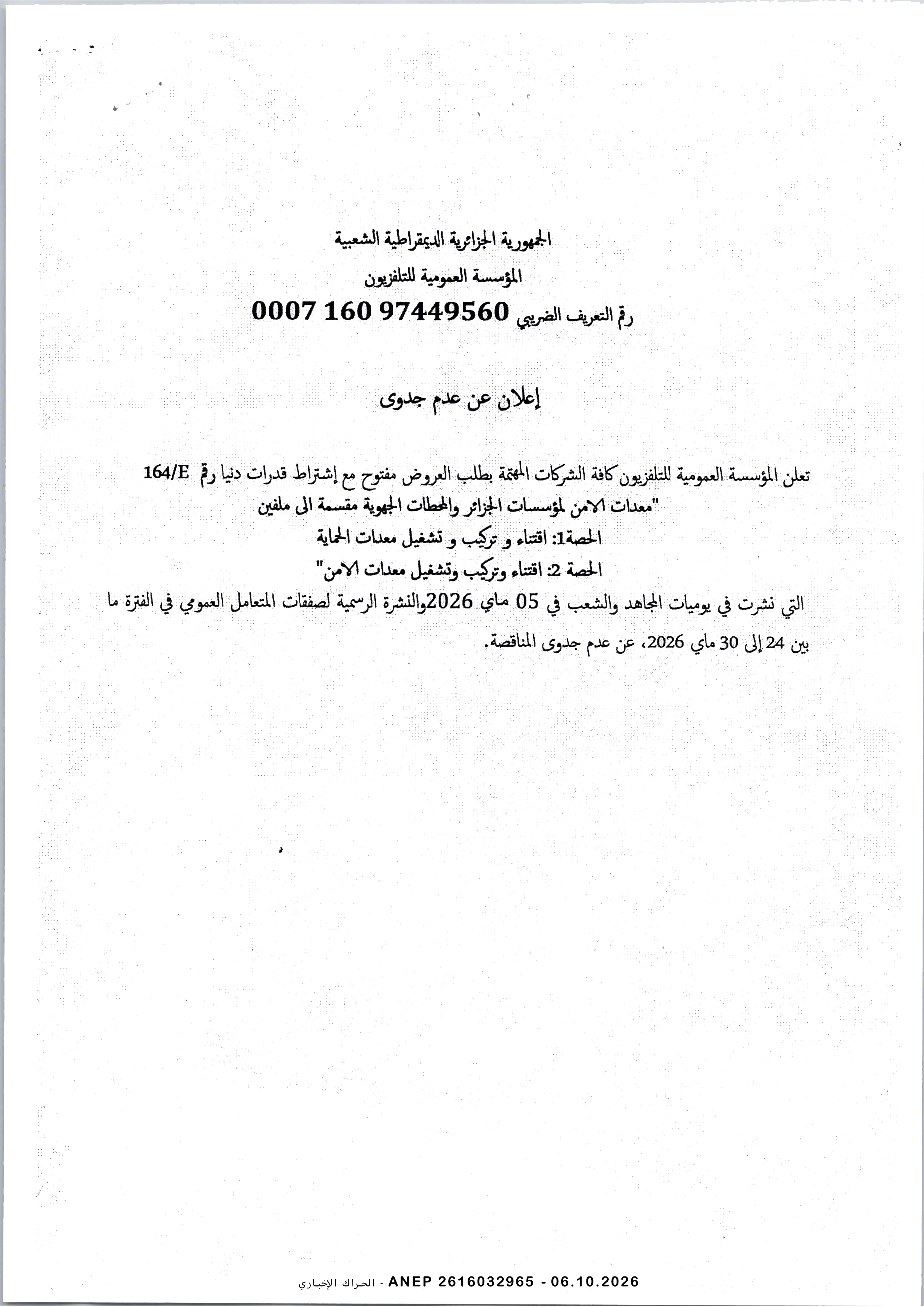 إعلان عن عدم جدوى