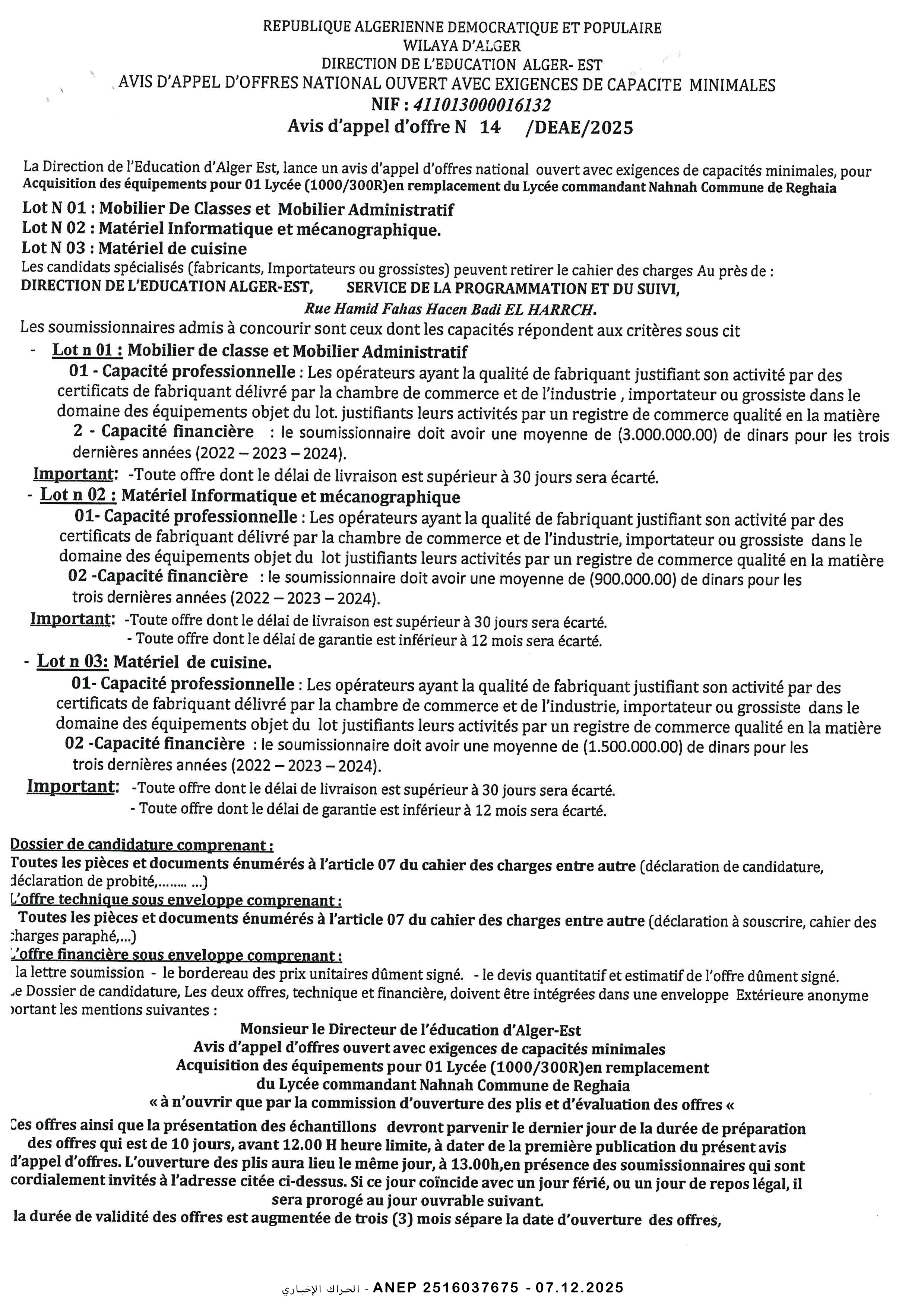 إعلان عن طلب عروض وطني مفتوح رقم 2025/14