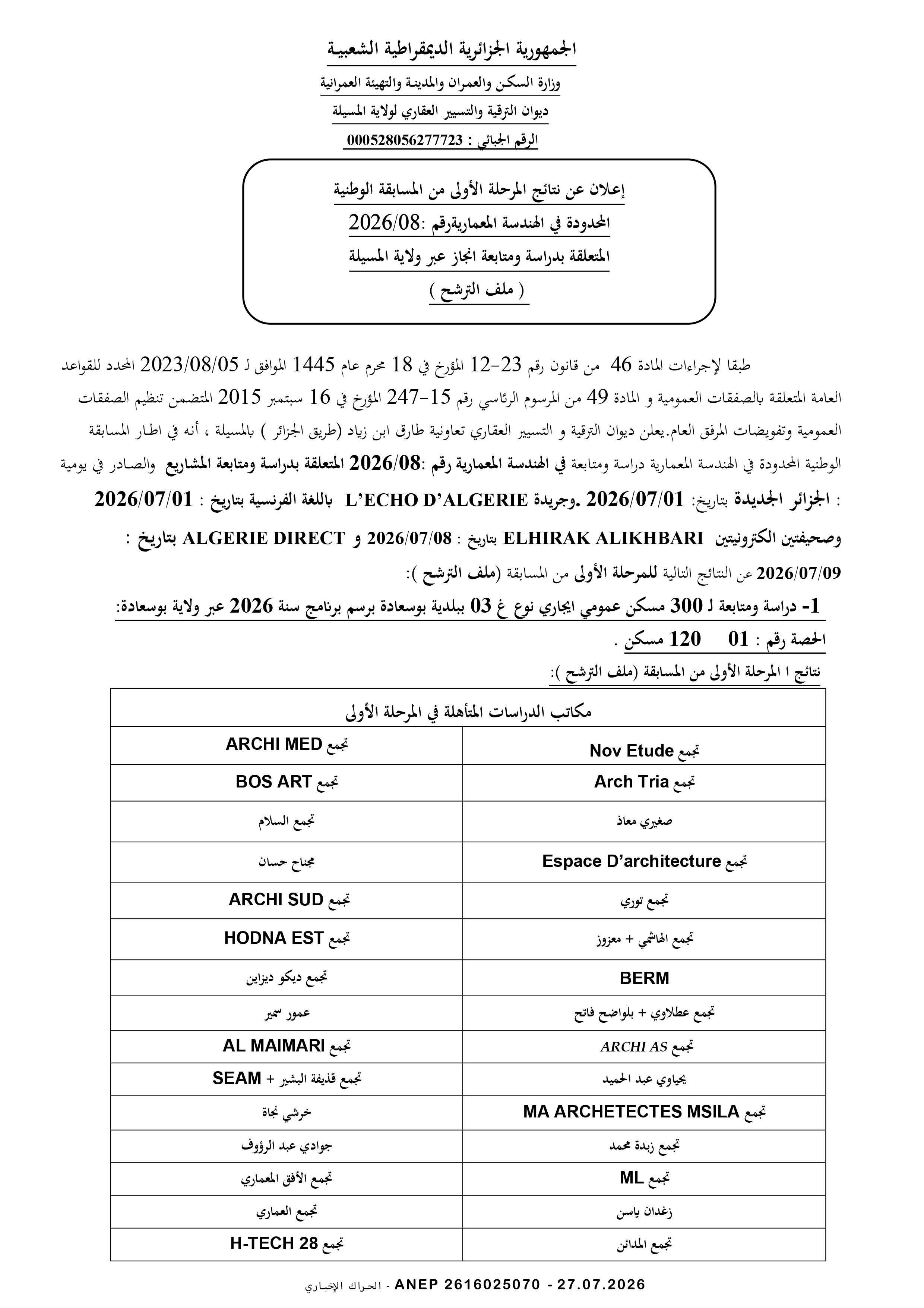 إعلان عن النتائج الاولية
