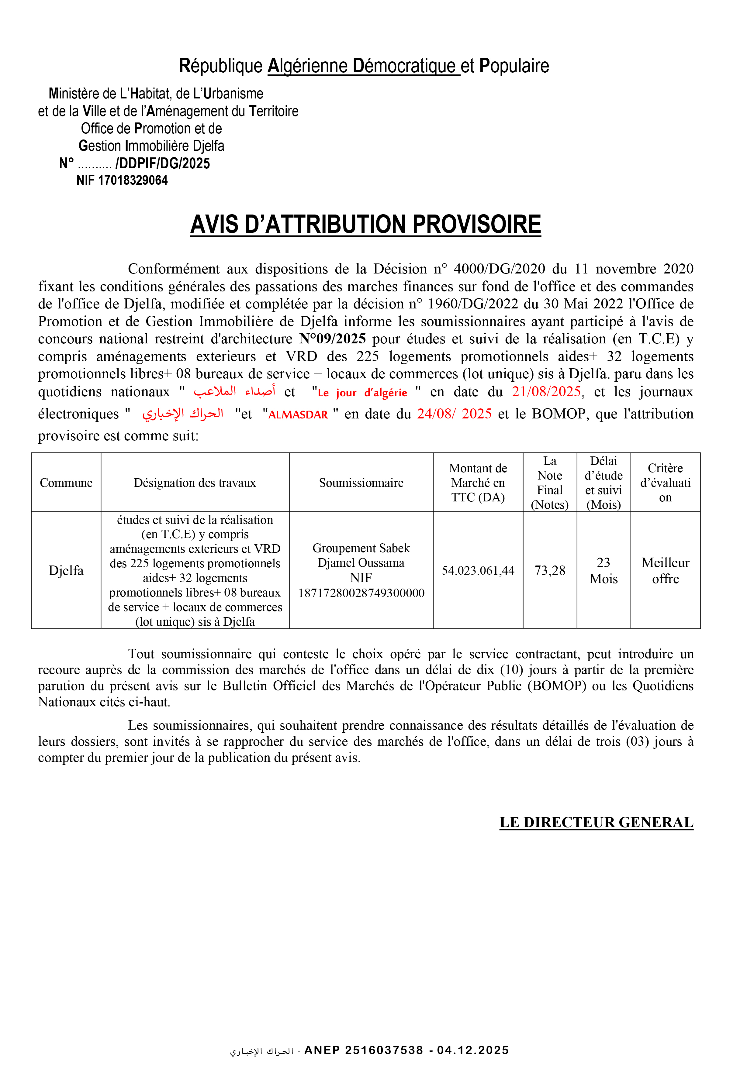 إعلان عن المنح المؤقت للصفقة