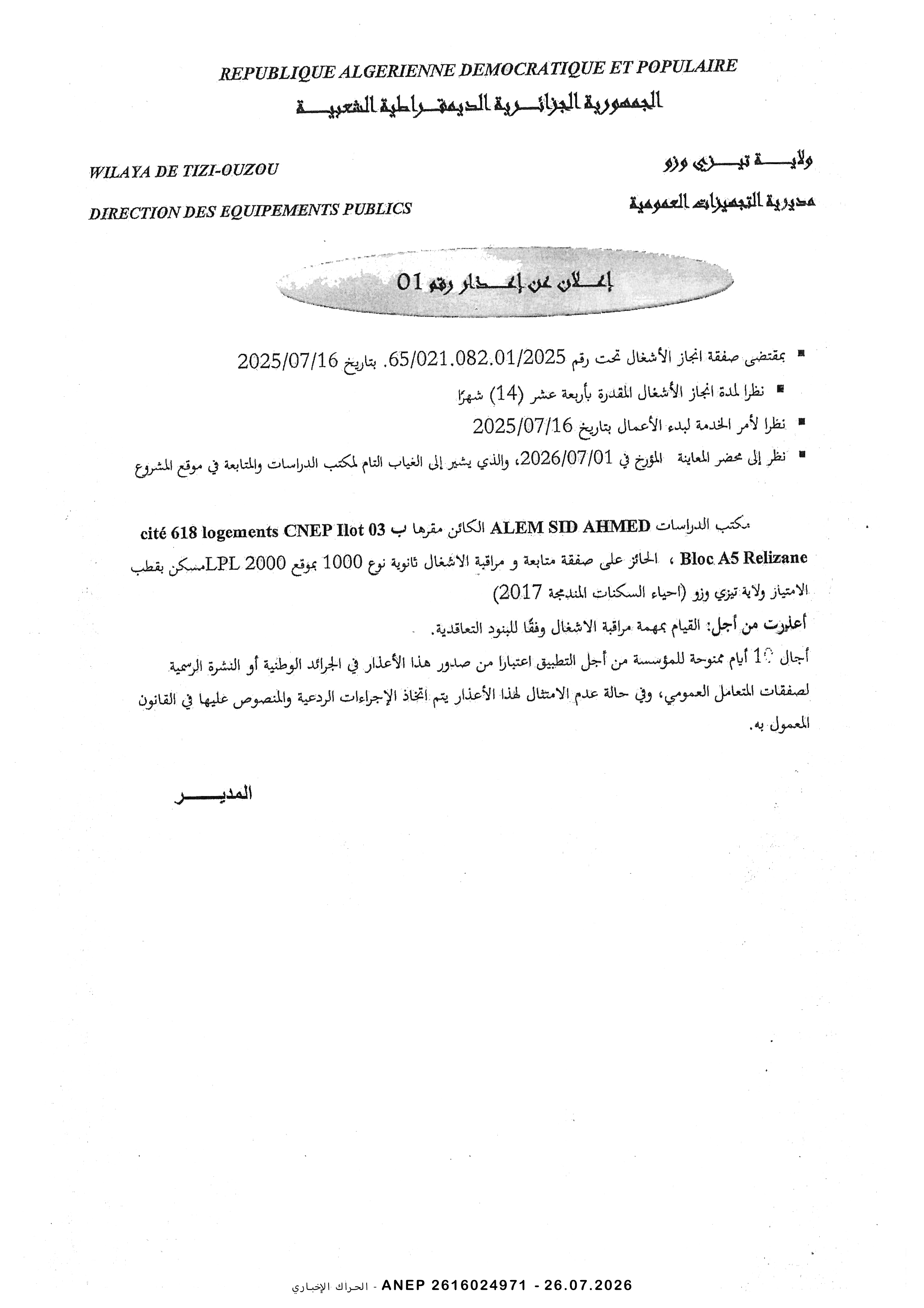 إعذار رقم 01 لمؤسسة عالم سيد أحمد
