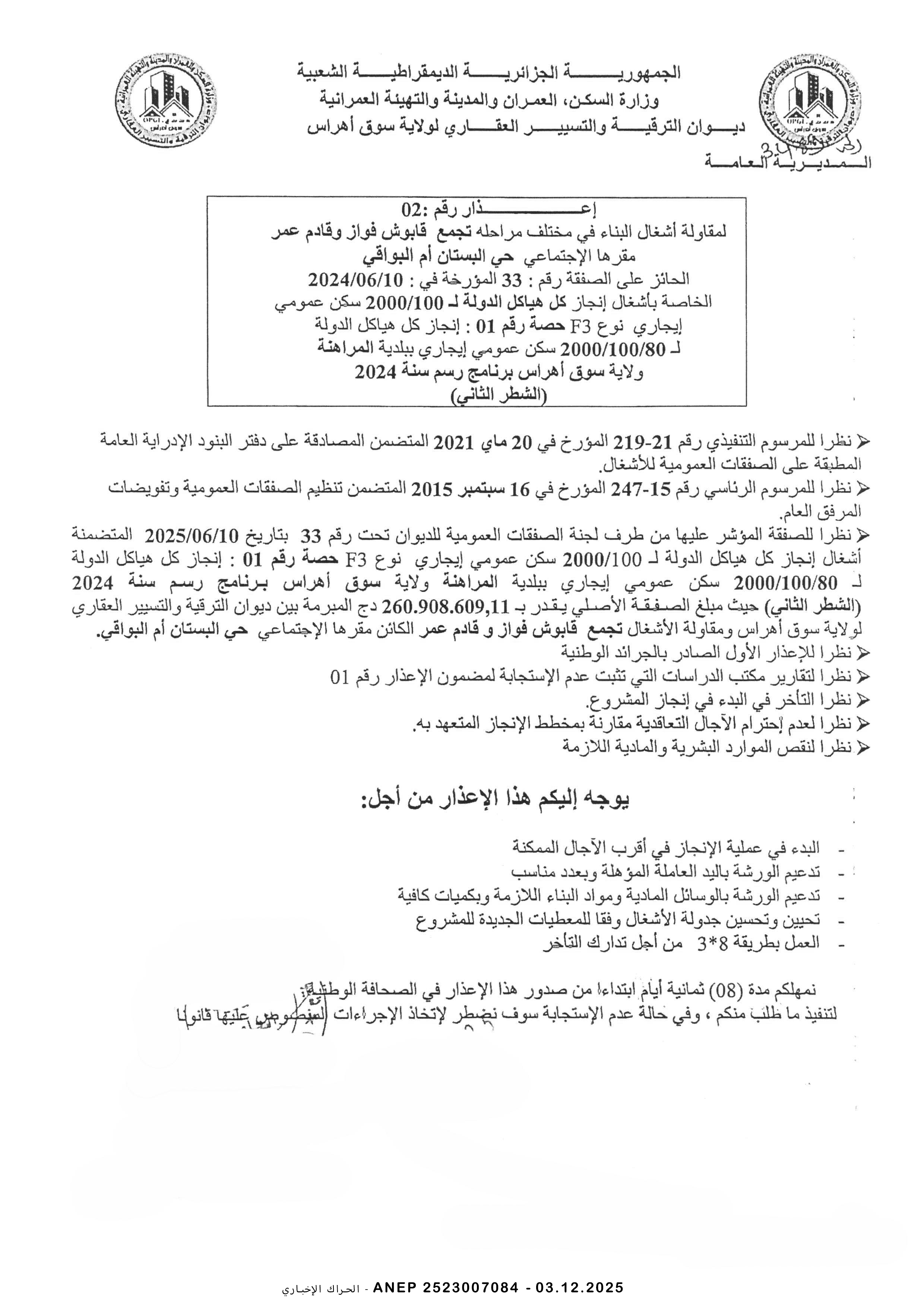 إعذار رقم 02 لمؤسسة تجمع قابوش فواز و قادم عمر