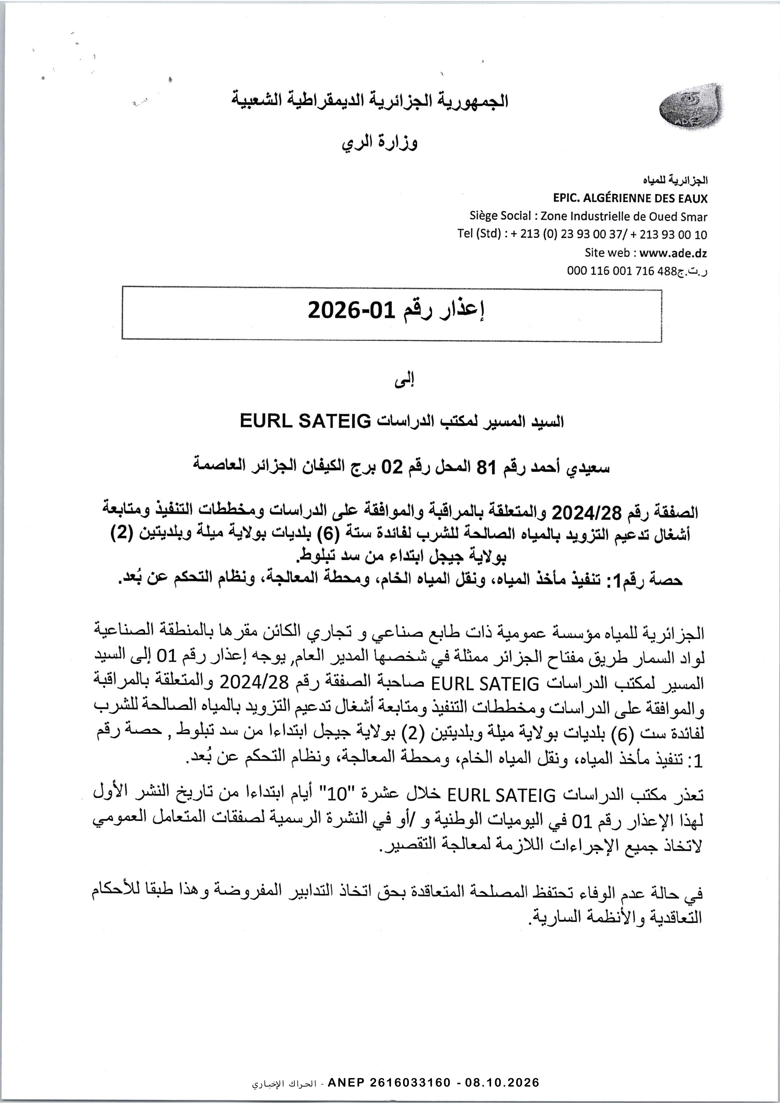 إعذار رقم 01 لمؤسسة EURL SATEIG