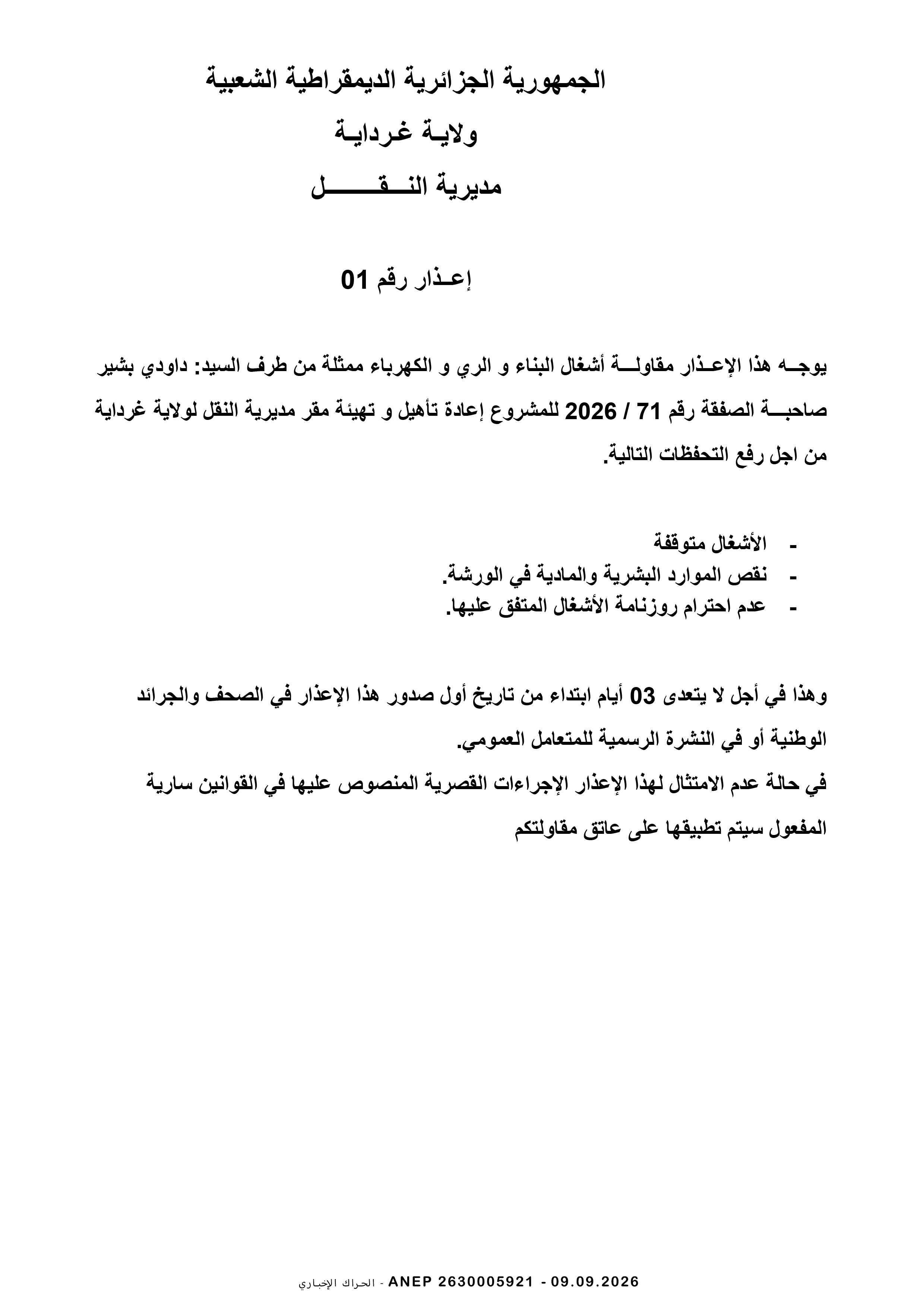 إعذار رقم 01 لمؤسسة داودي بشير