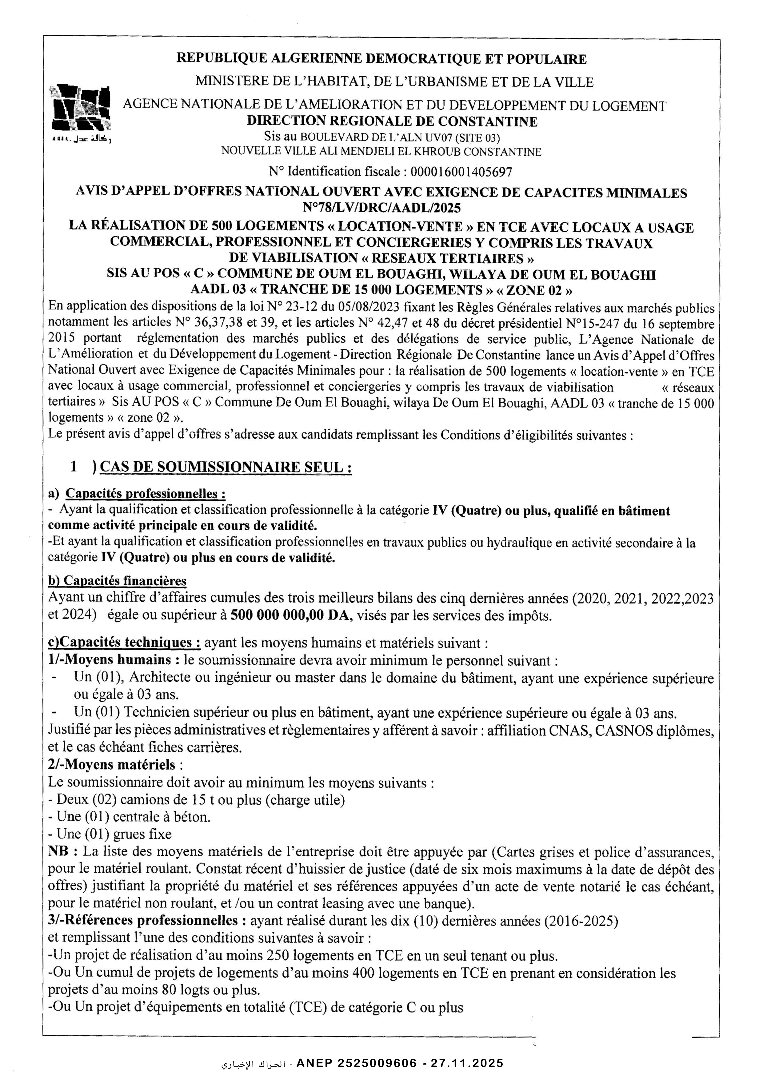 إعلان عن طلب عروض وطني مفتوح مع اشتراط قدرات دنيا رقم 2025/78