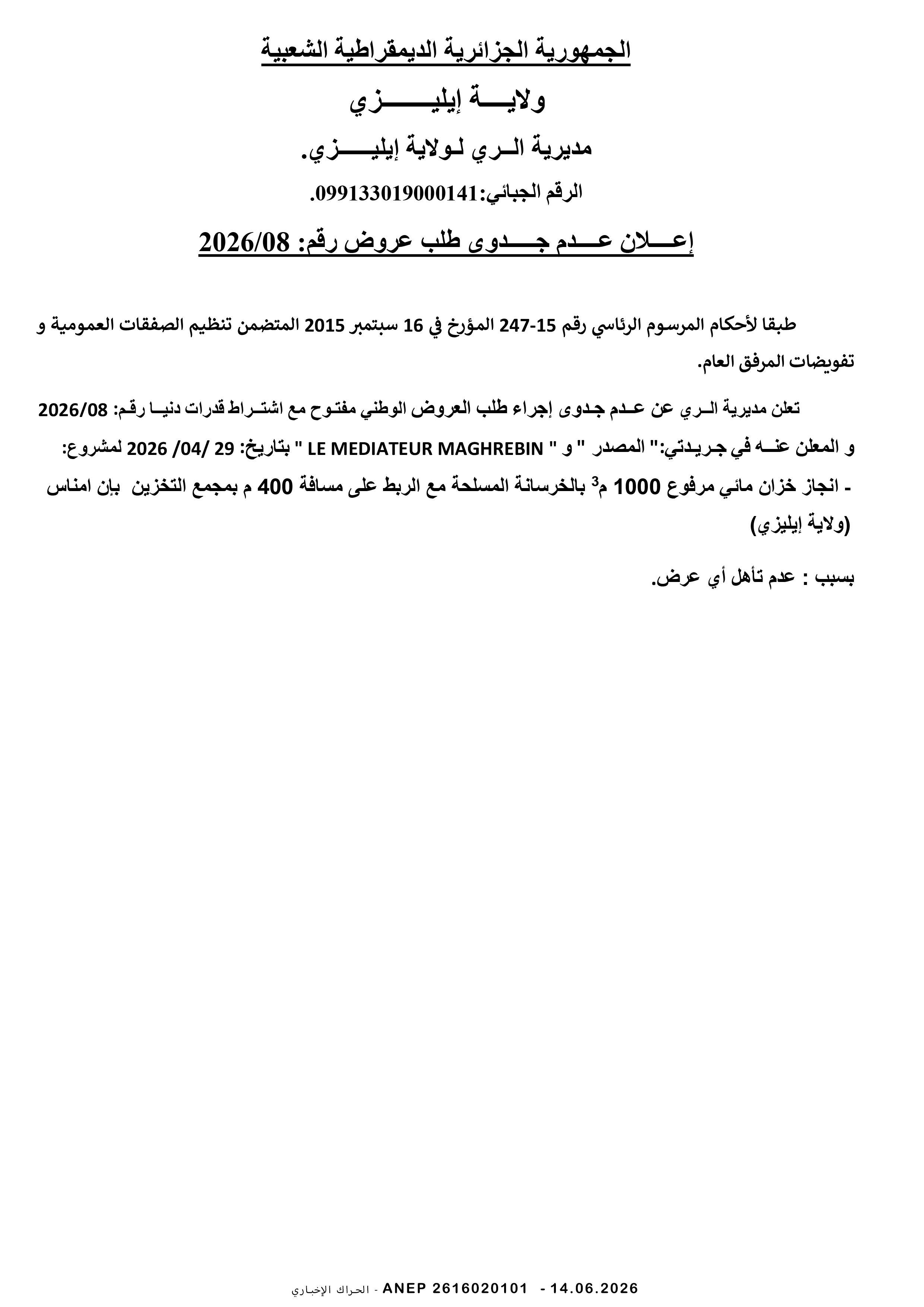 إعلان عن عدم جدوى