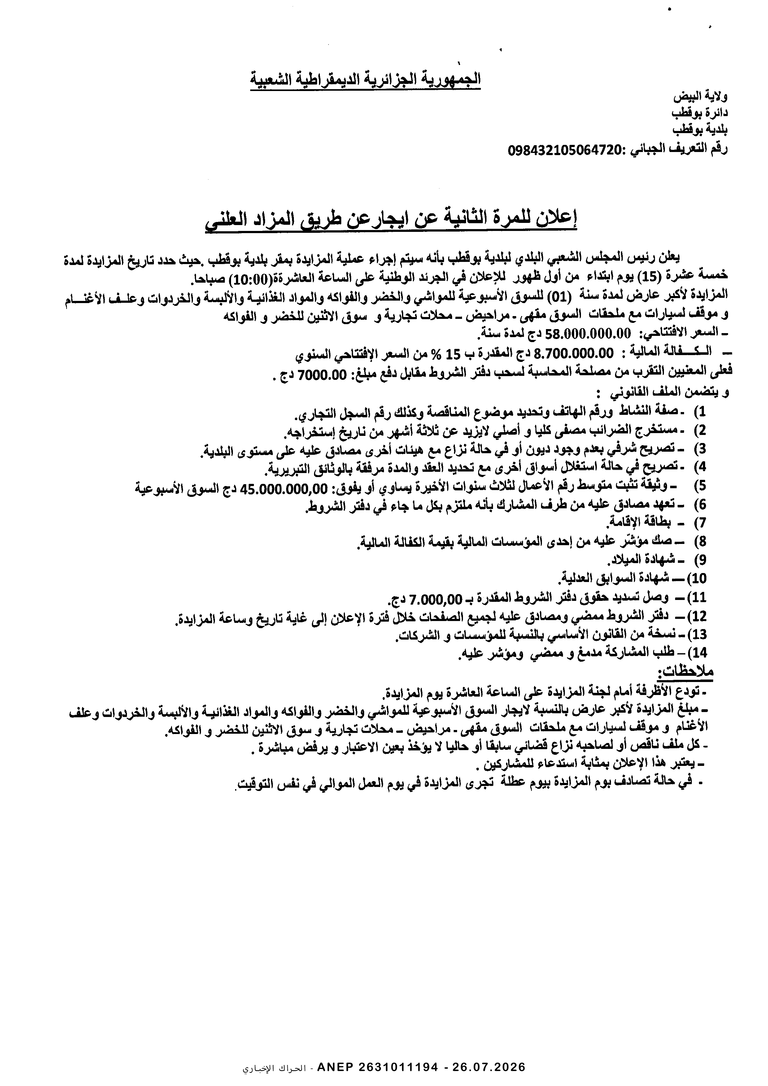 إعلان عن إيجار عن طريق مزاد علني