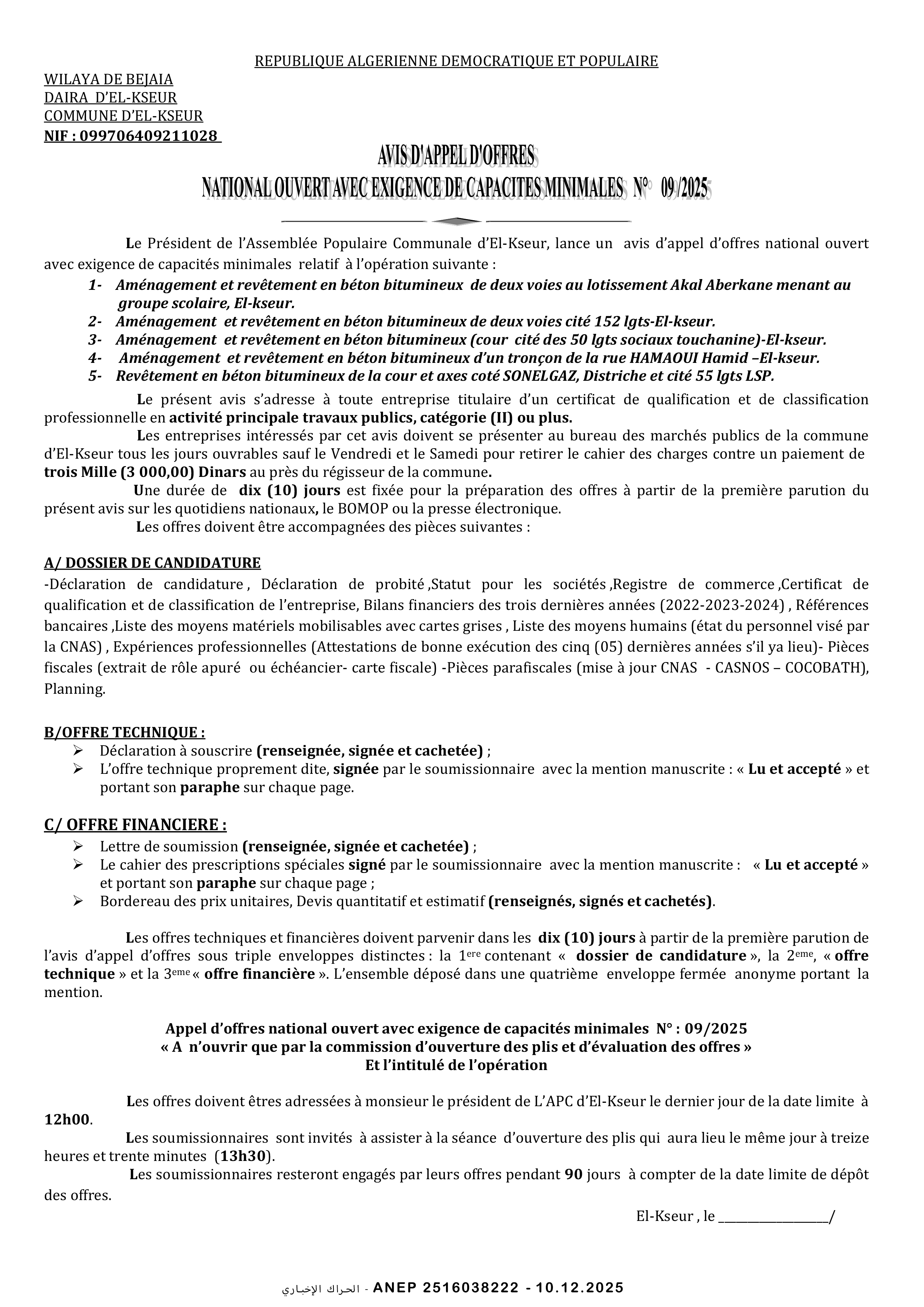 إعلان عن طلب عروض وطني مفتوح مع اشتراط قدرات دنيا رقم 2025/09