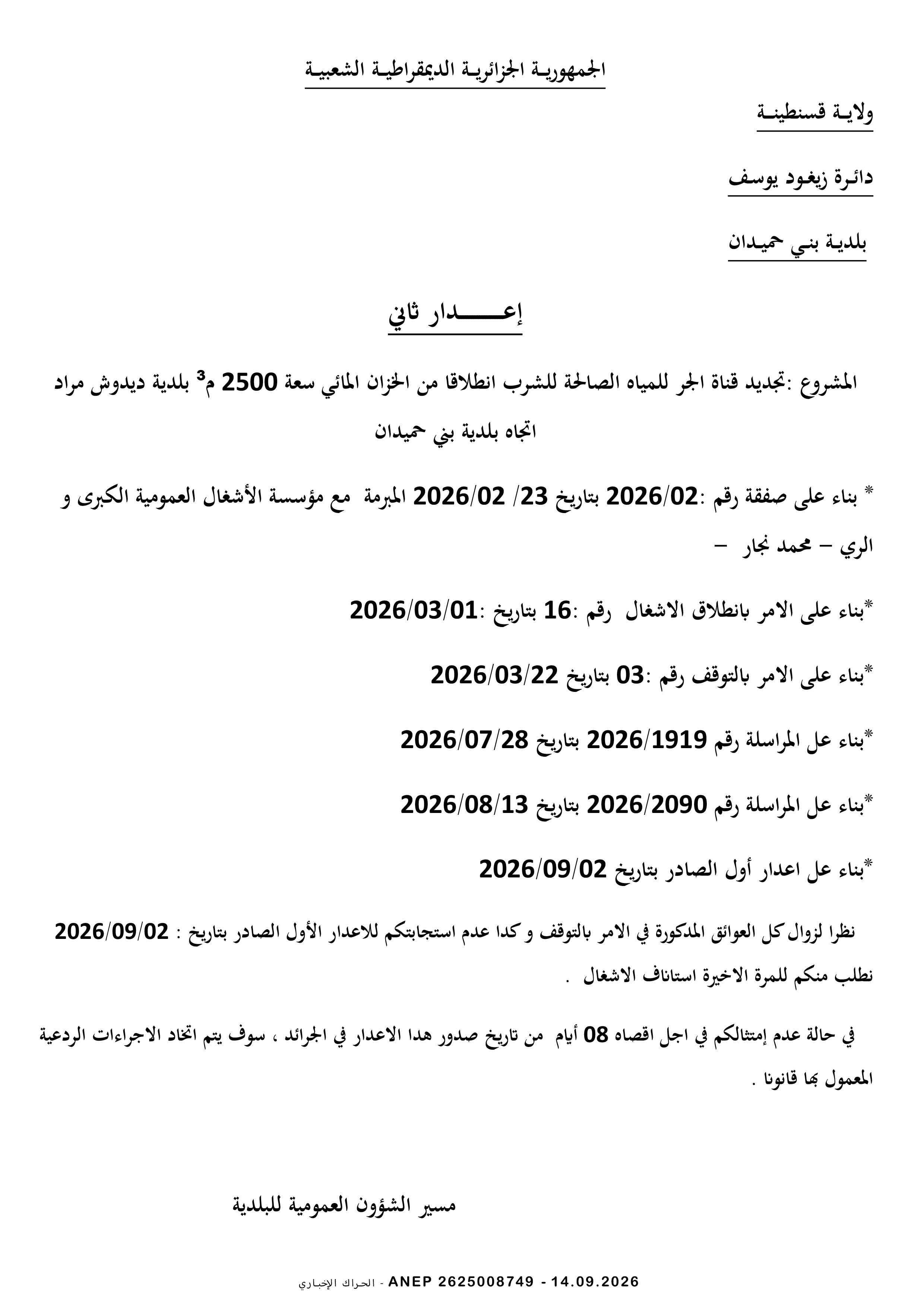 إعذار رقم 02 لمؤسسة محمد نجار