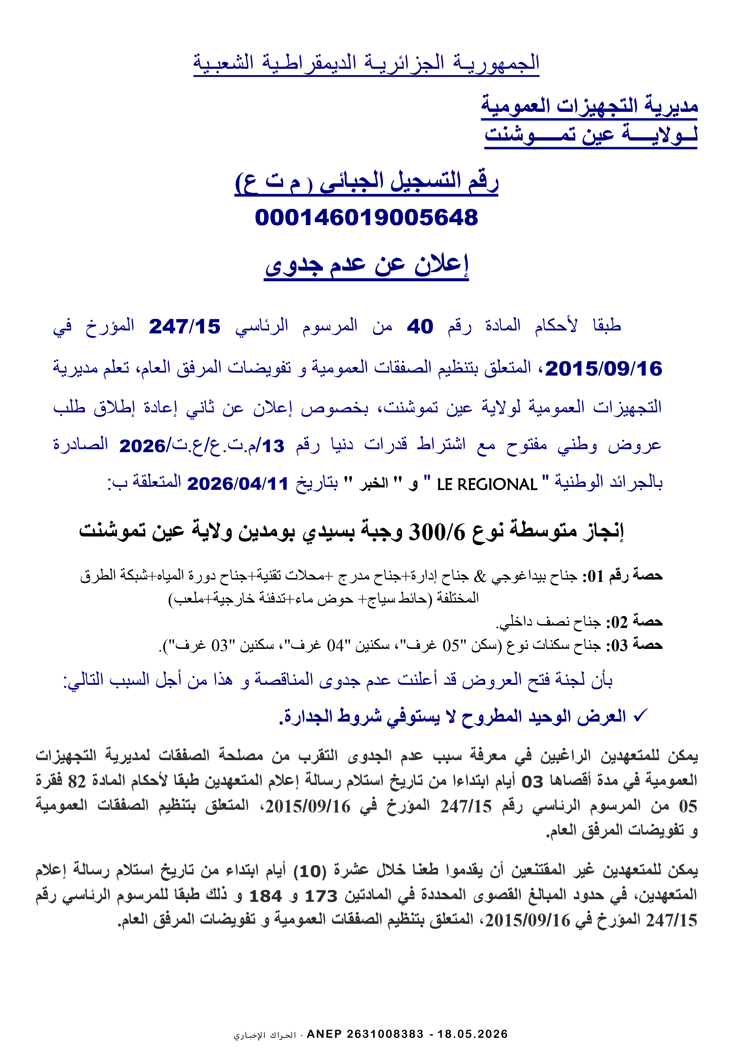 إعلان عن عدم جدوى