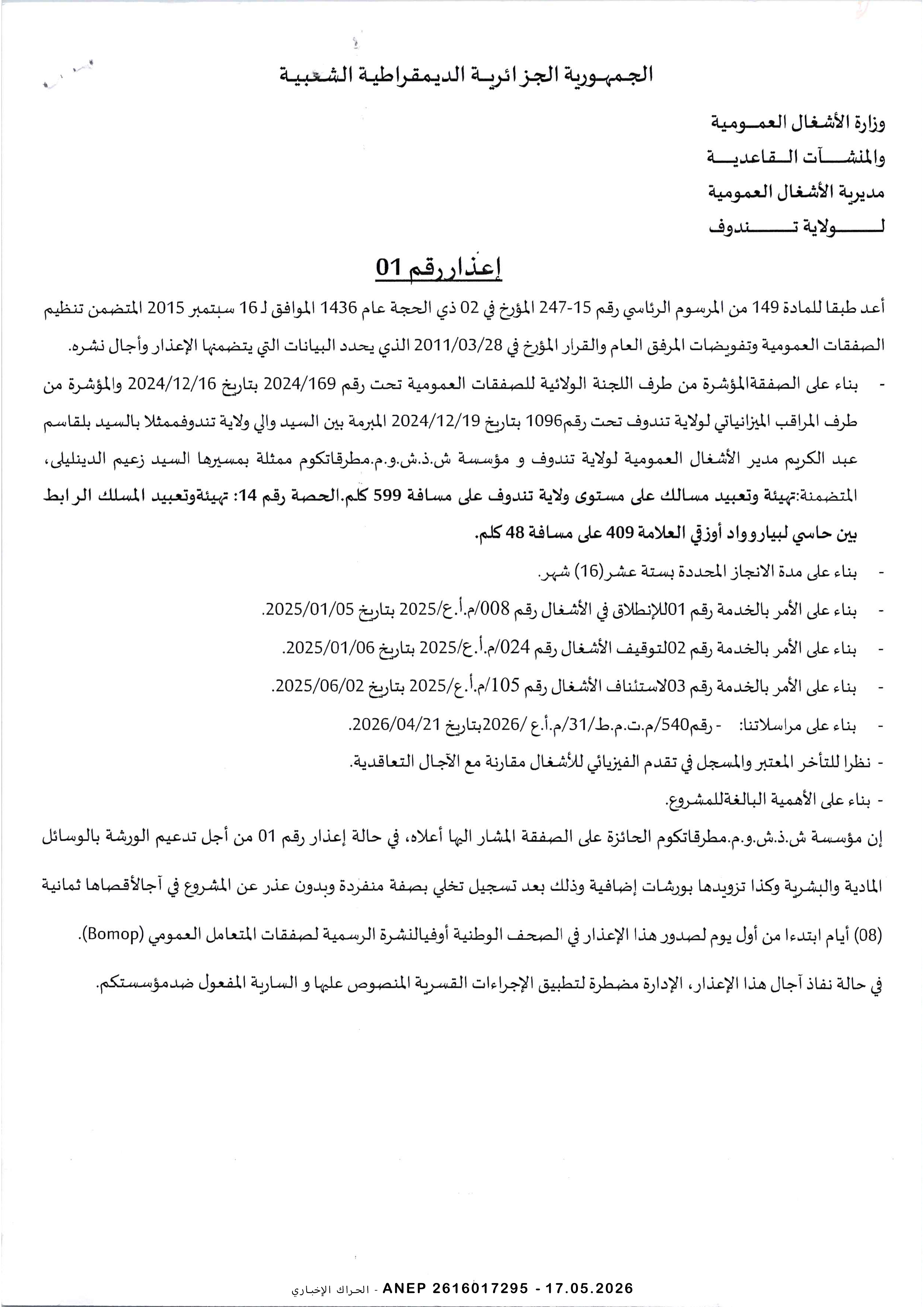 إعذار رقم 01 لمؤسسة ريال علي