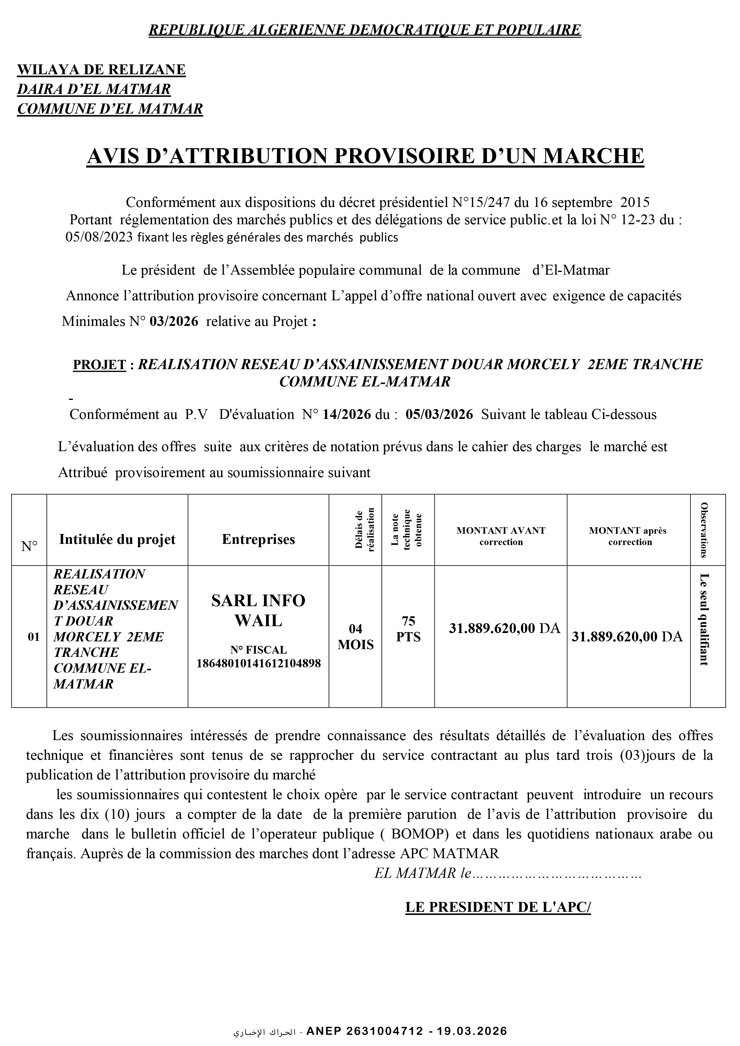إعلان عن المنح المؤقت للصفقة