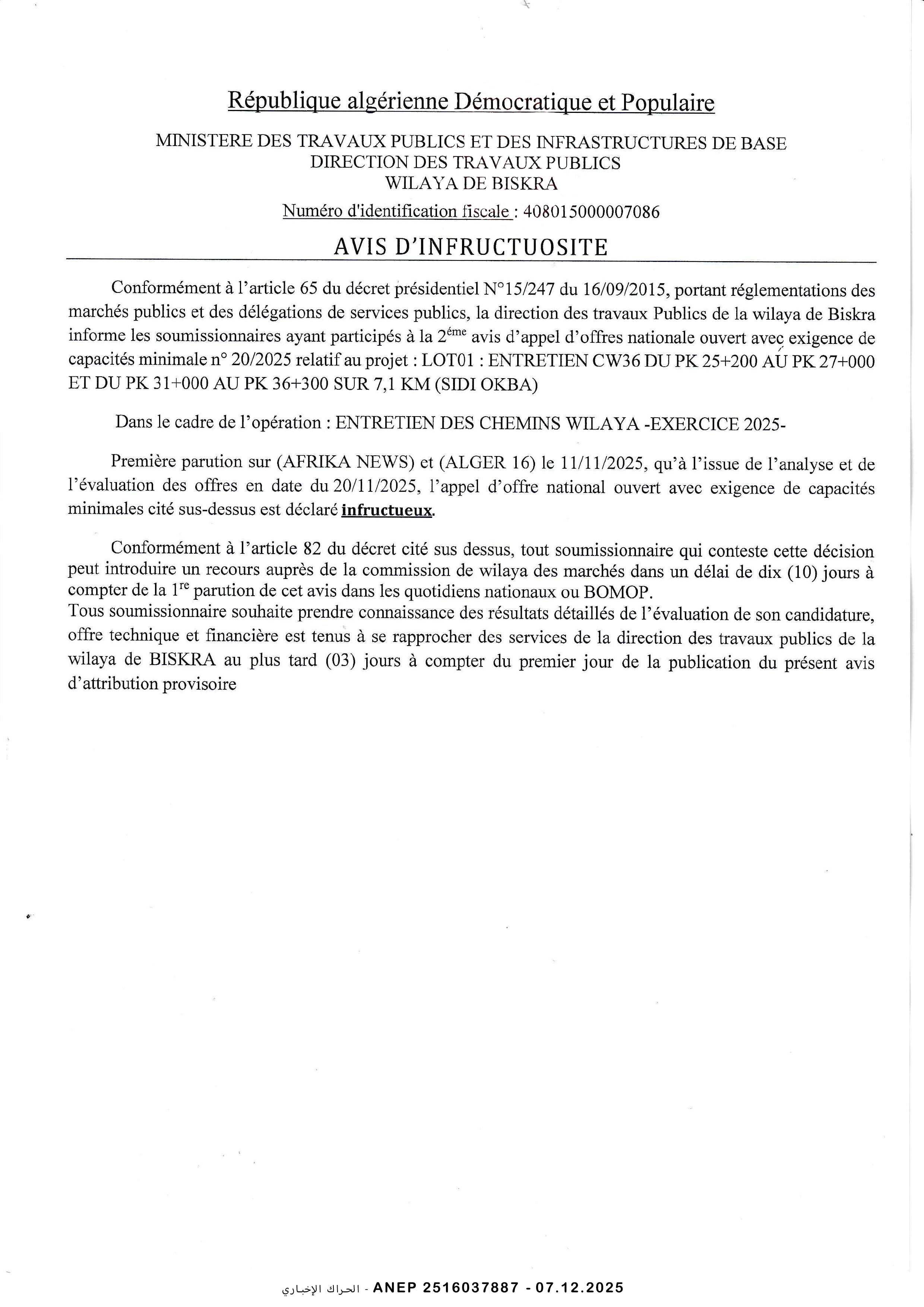 إعلان عن عدم جدوى