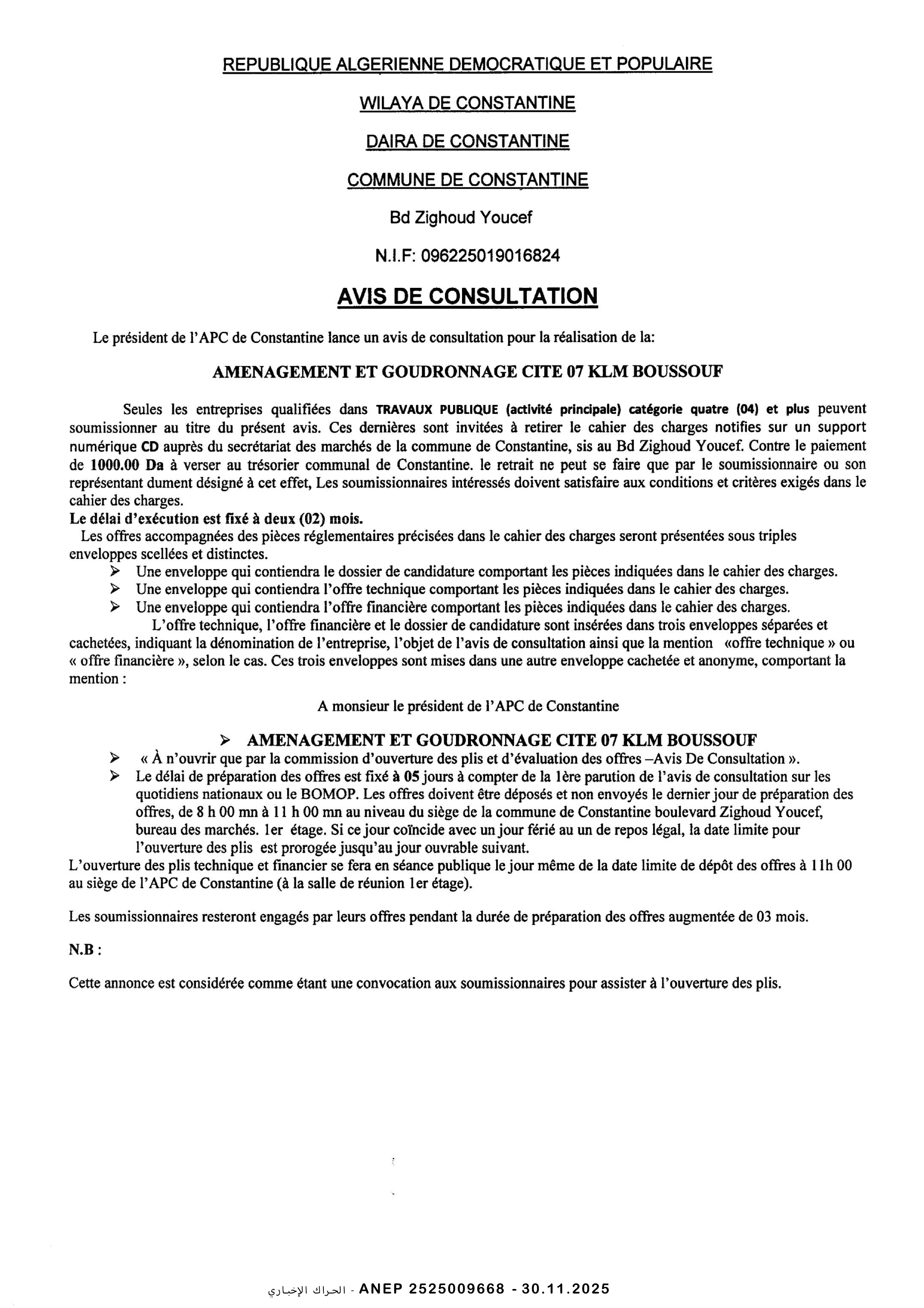 إعلان عن استشارة