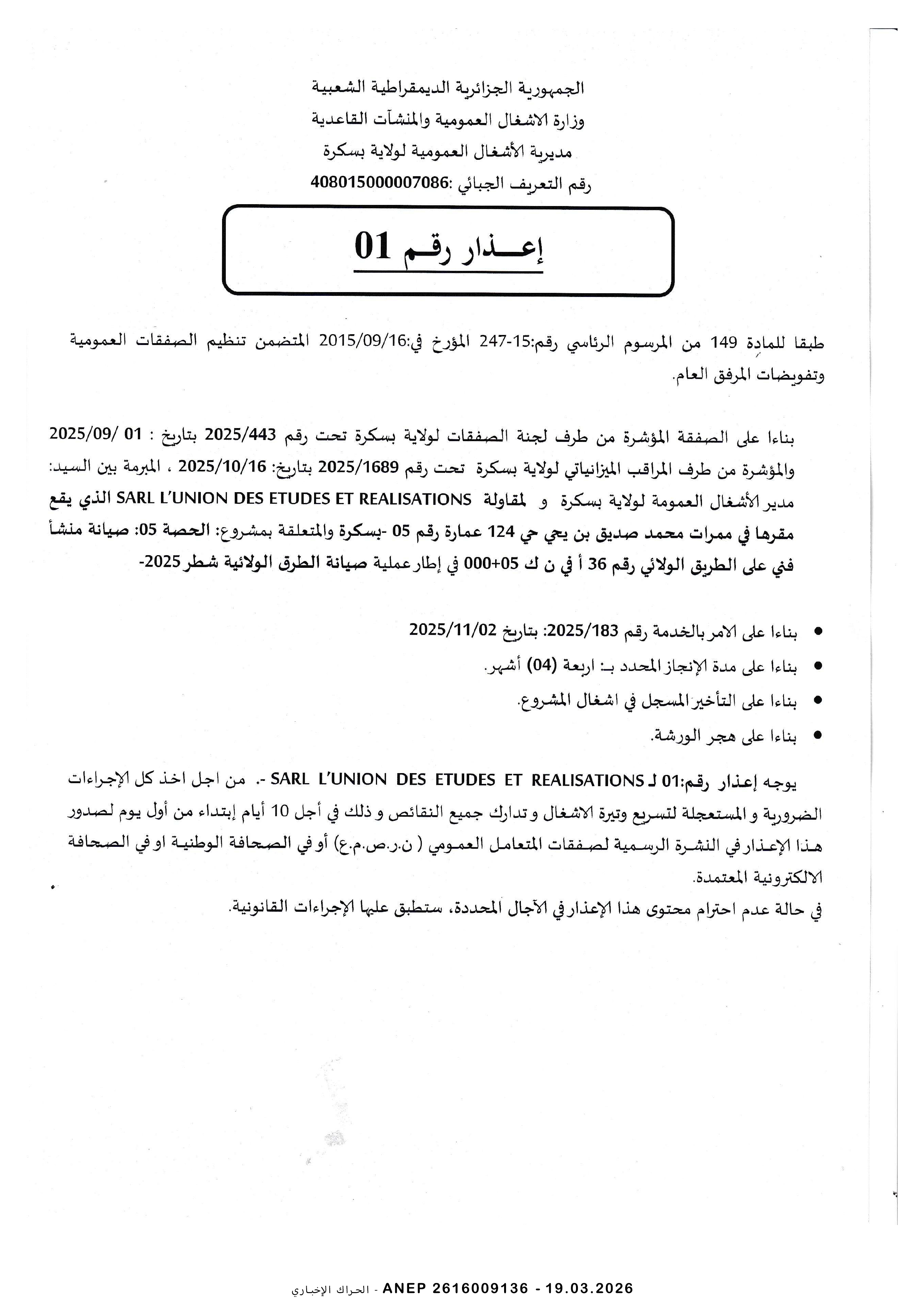 إعذار رقم 01 لمؤسسة SARL UNION DES ETUDES ET REALISATIONS