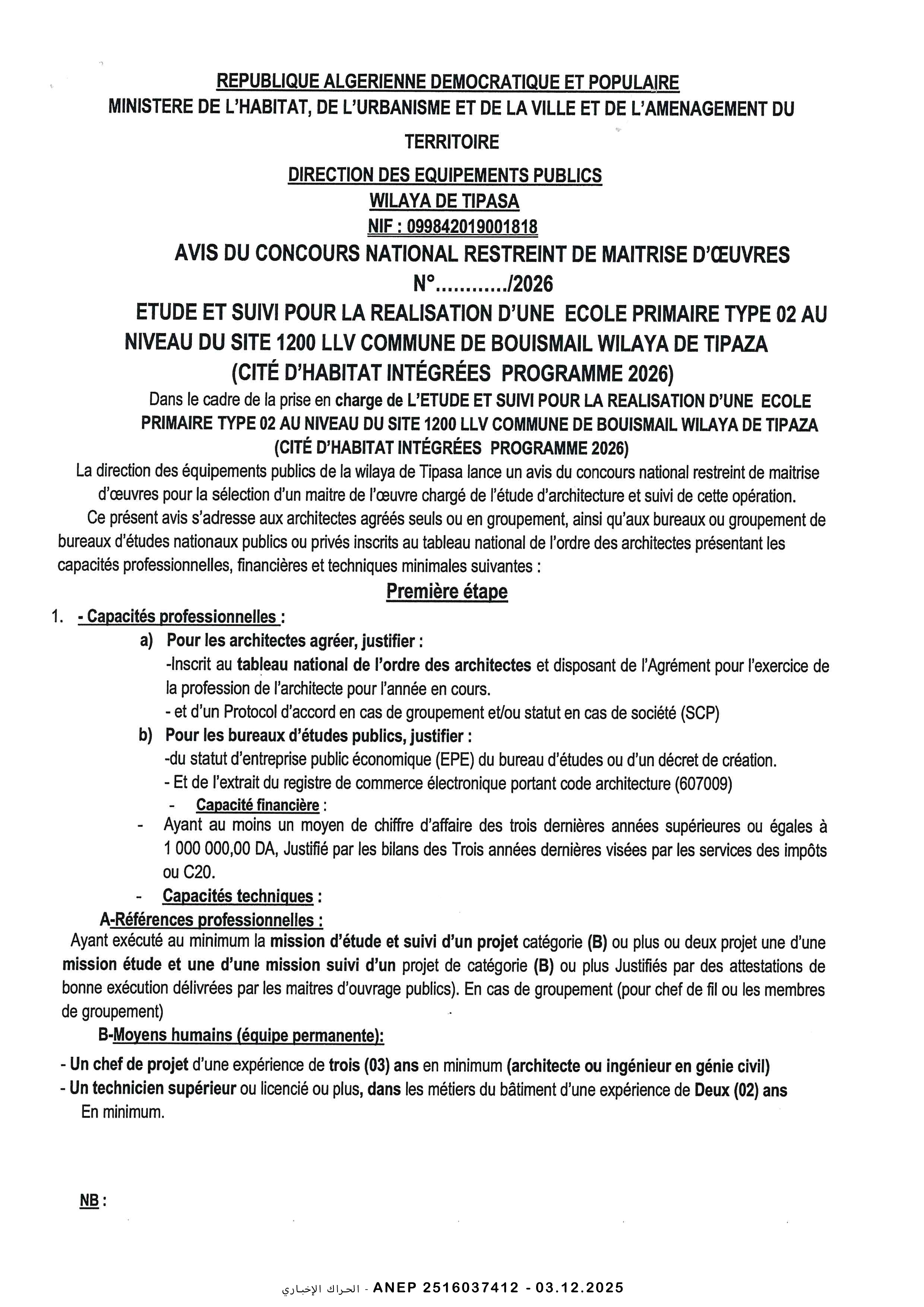 إعلان عن مسابقة وطنية محدودة لإدارة مشروع