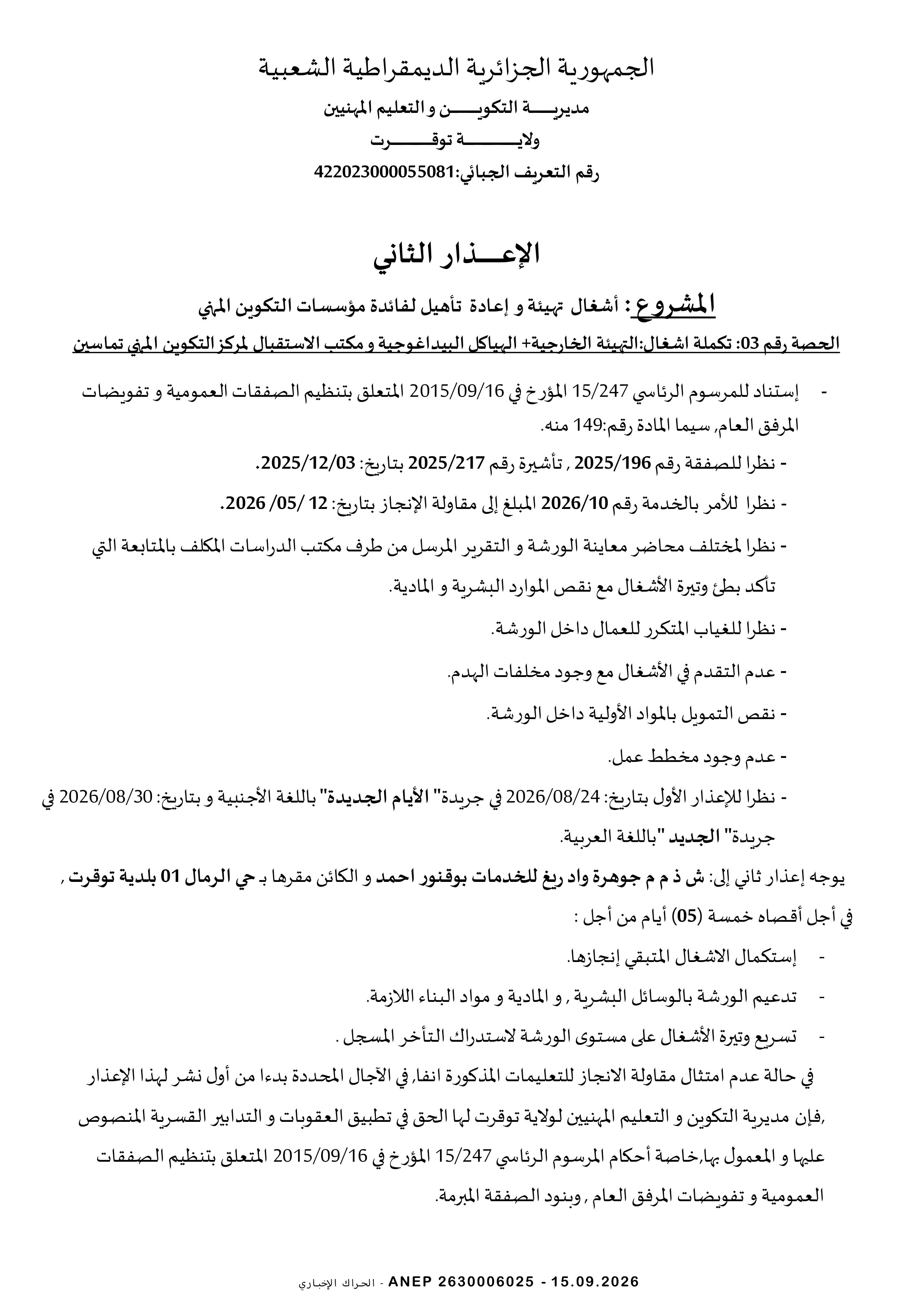 إعذار رقم 02 لمؤسسة طايبي أحسن