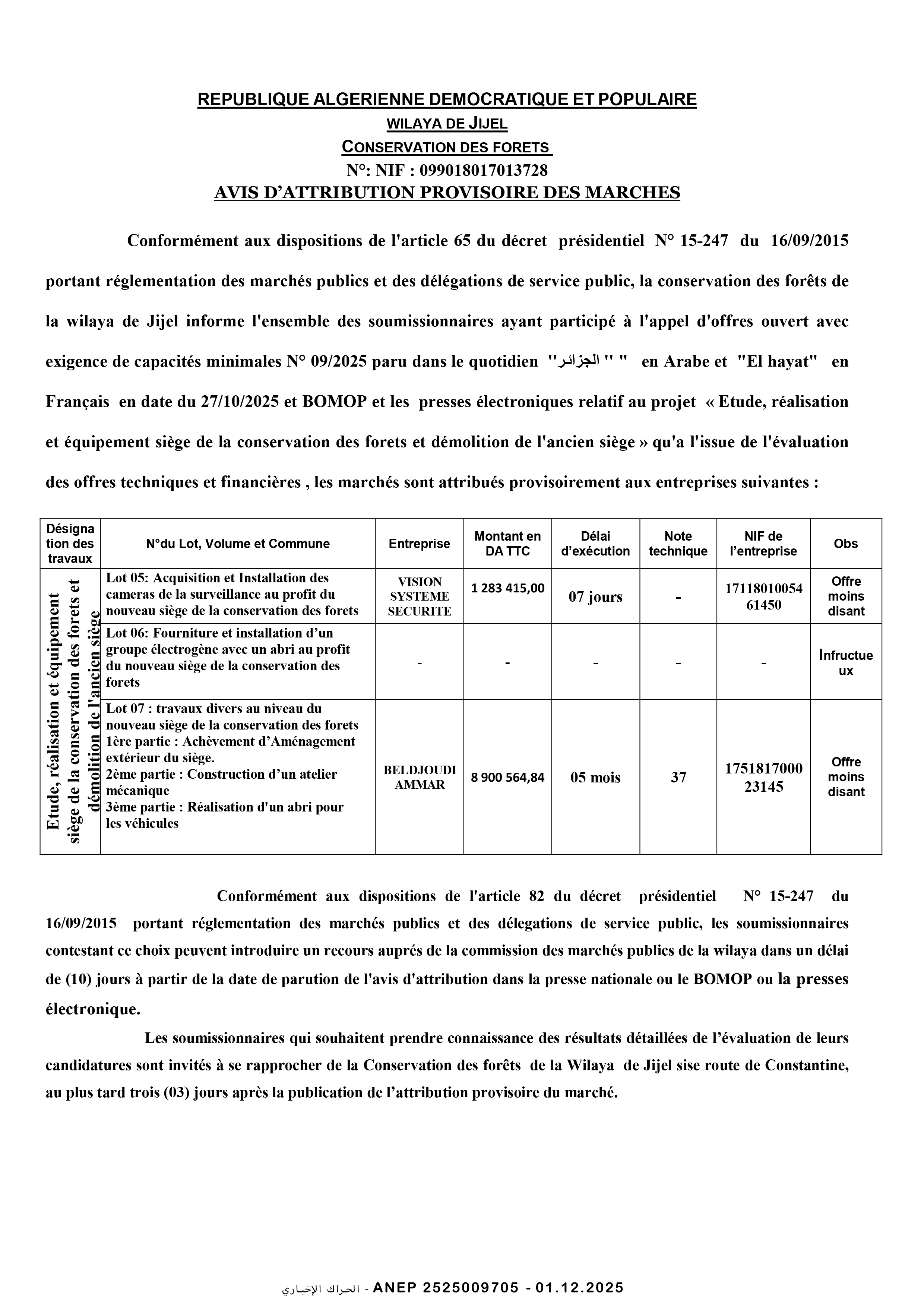 إعلان عن المنح المؤقت للصفقة