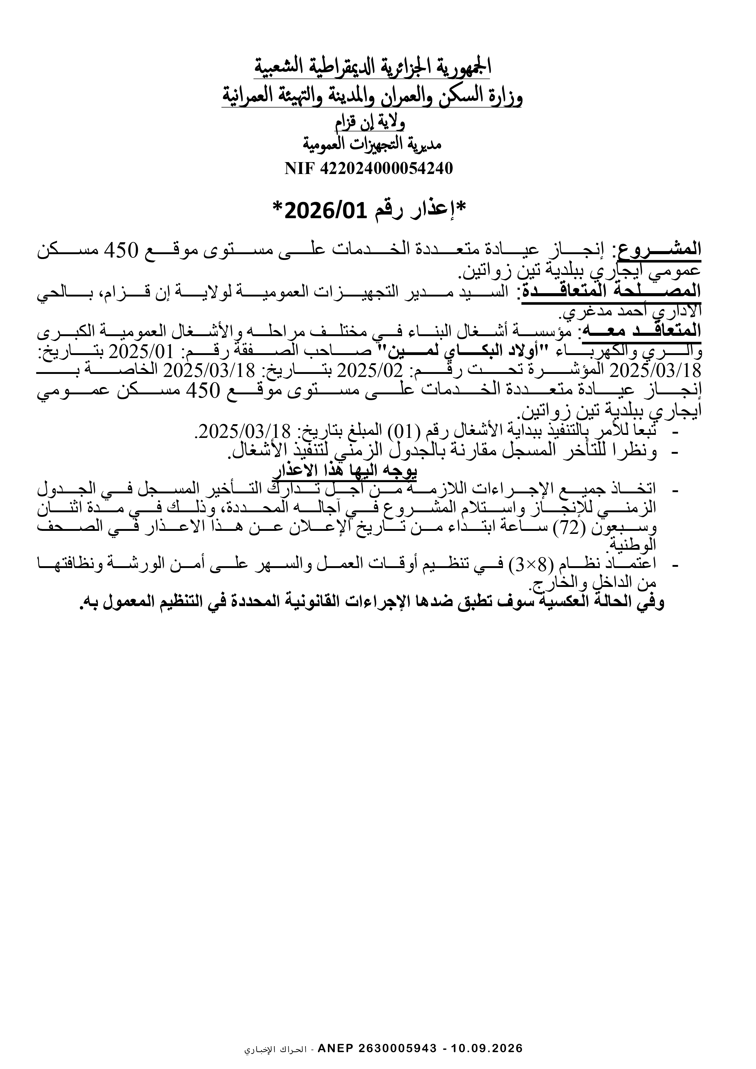 إعذار رقم 01 لمؤسسة أولاد البكاي لمين