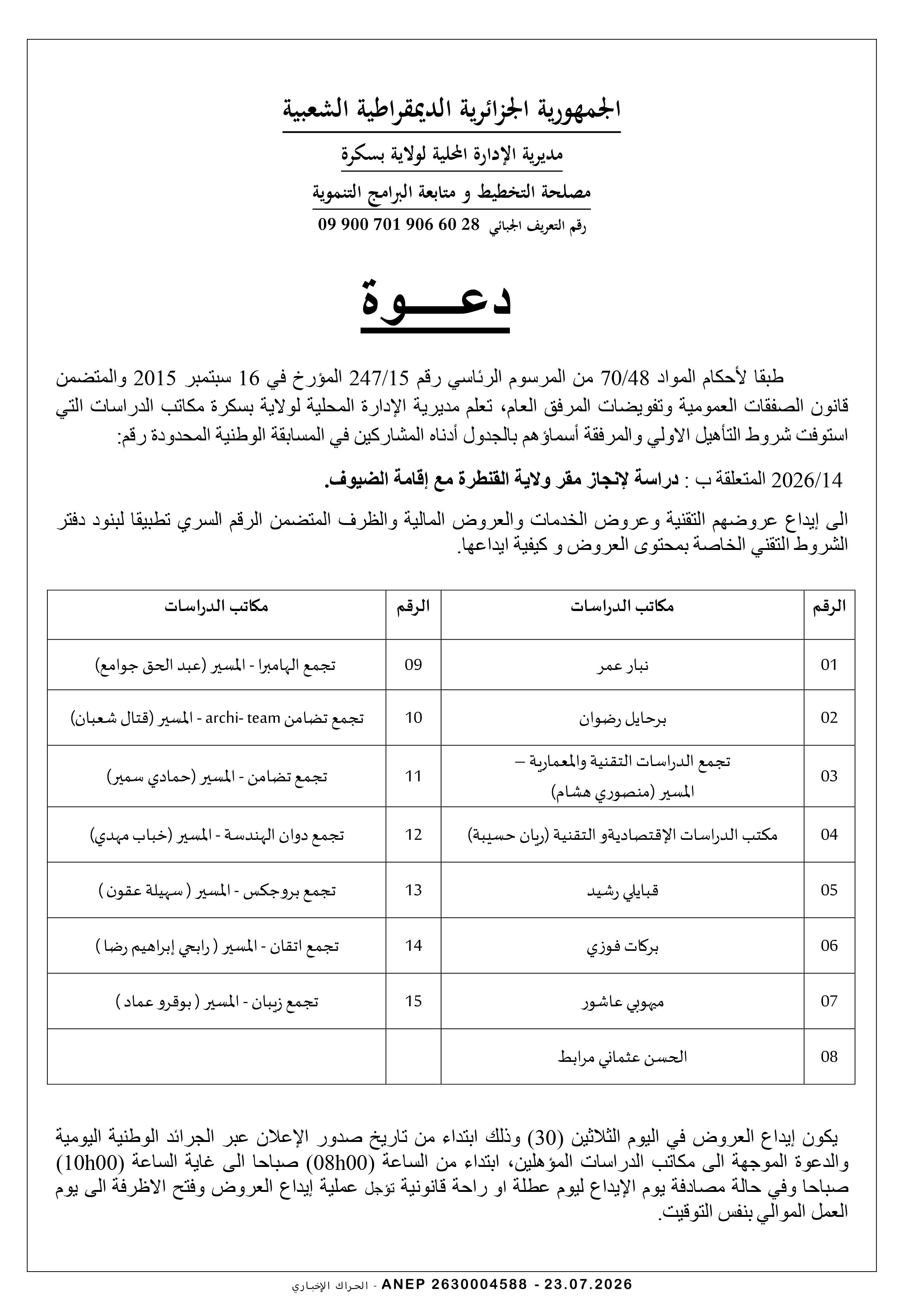 إعلان عن دعوة