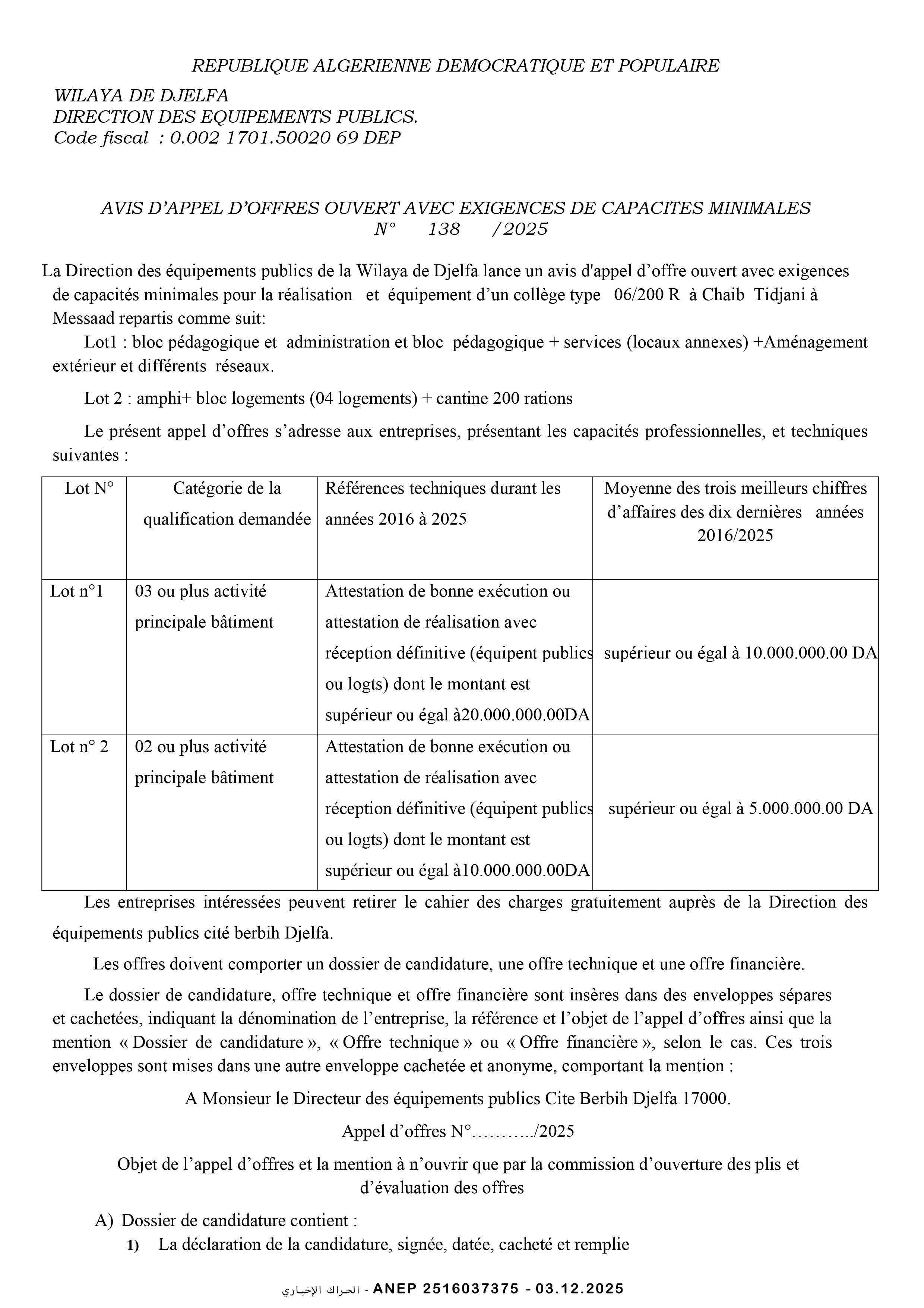 إعلان عن طلب عروض وطني مفتوح مع اشتراط قدرات دنيا رقم 2025/138