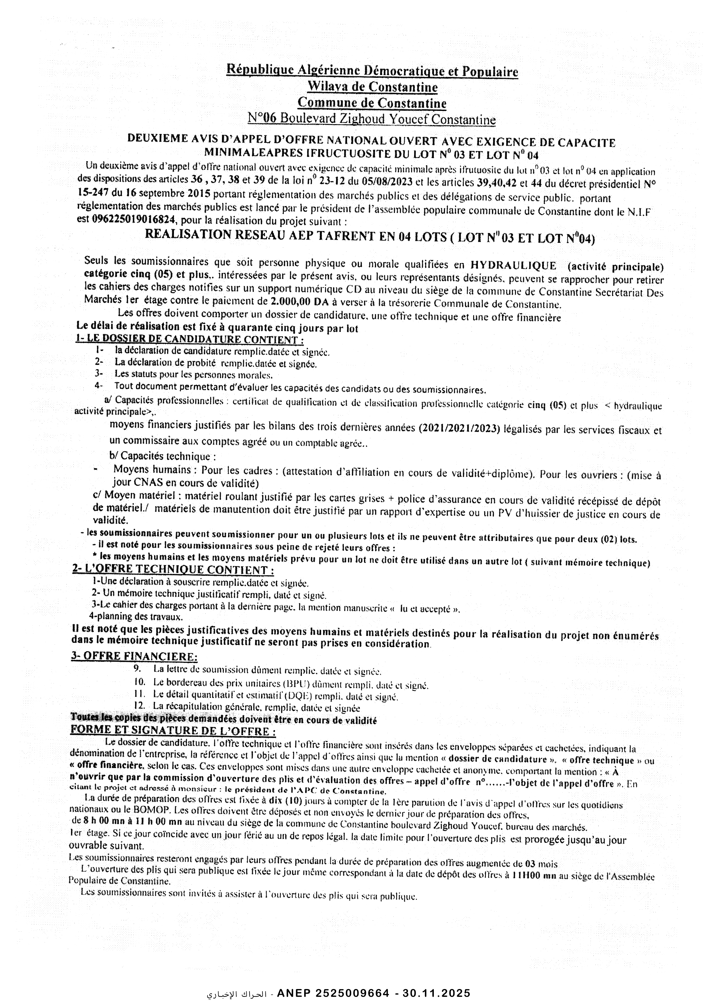 إعلان عن طلب عروض وطني مفتوح مع اشتراط قدرات دنيا