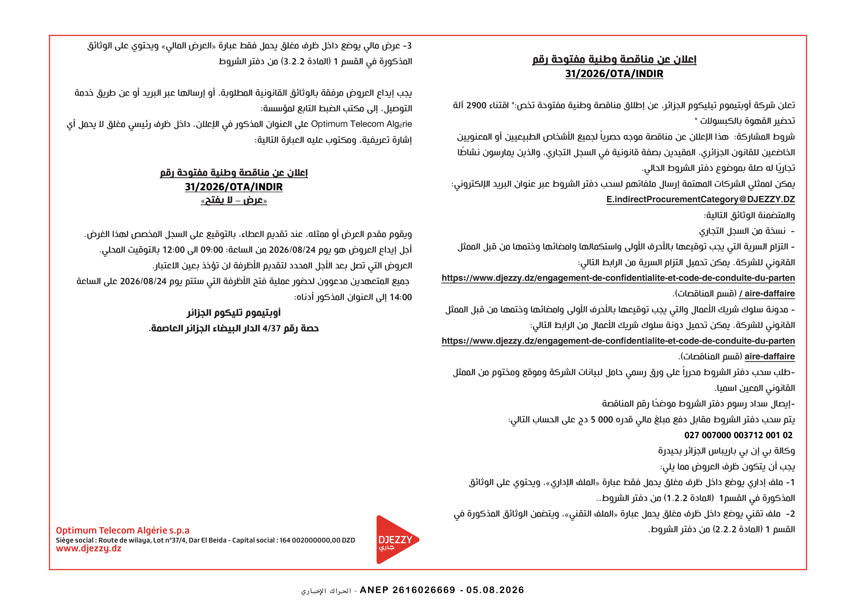 إعلان عن مناقصة وطنية مفتوحة رقم 2026/31
