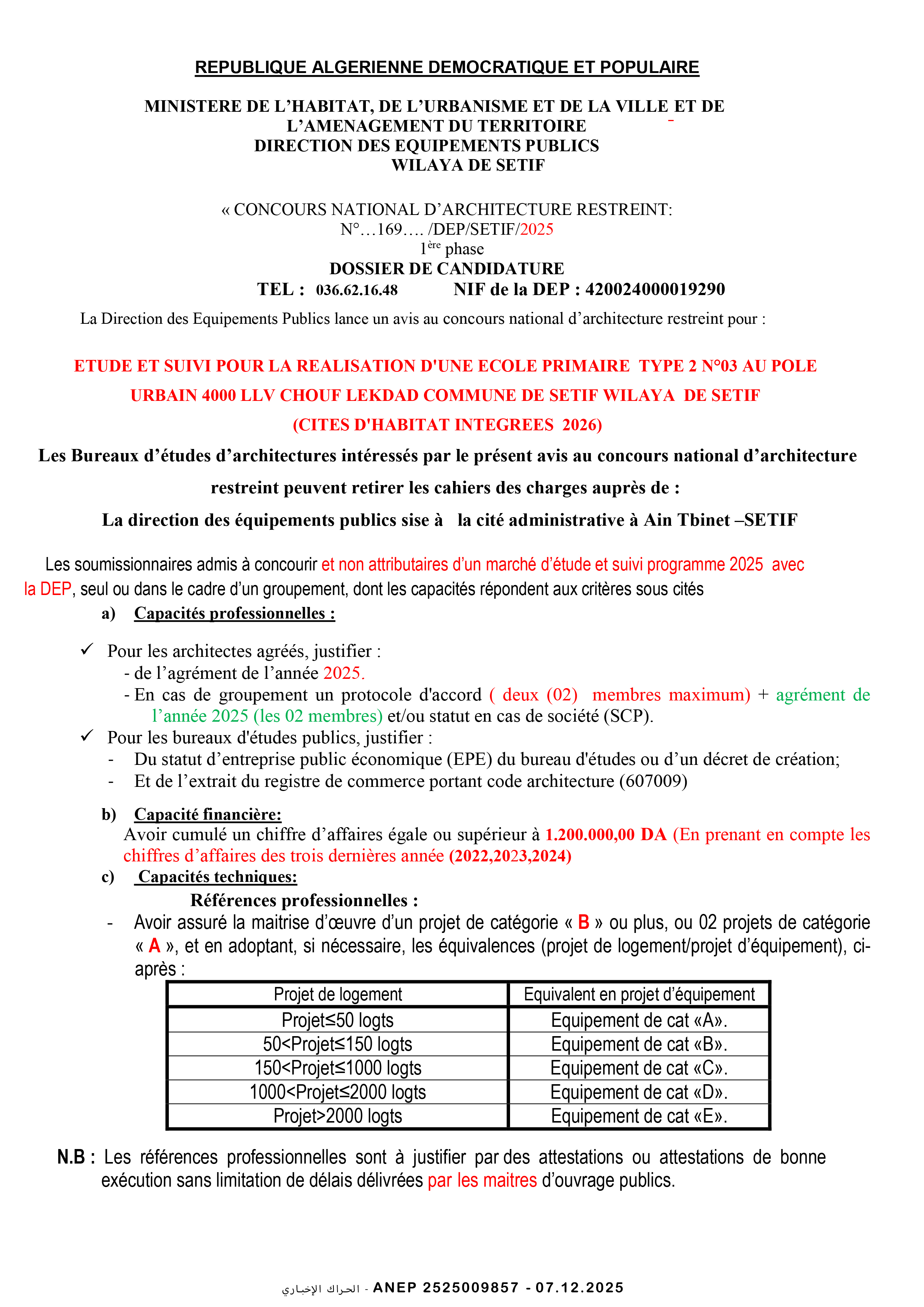 إعلان عن مسابقة وطنية معمارية محدودة رقم 2025/169